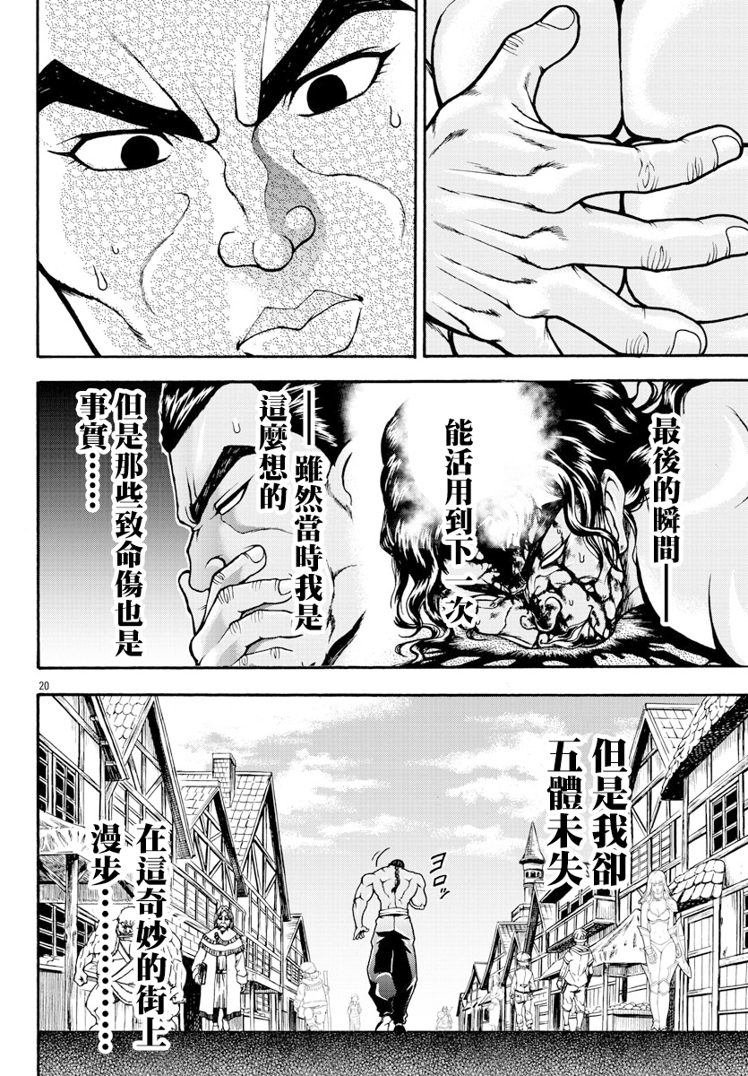 Baki Gaiden - Retsu Kaiou wa Isekai Tensei Shitemo Ikkou ni Kamawan 烈海王 第17页