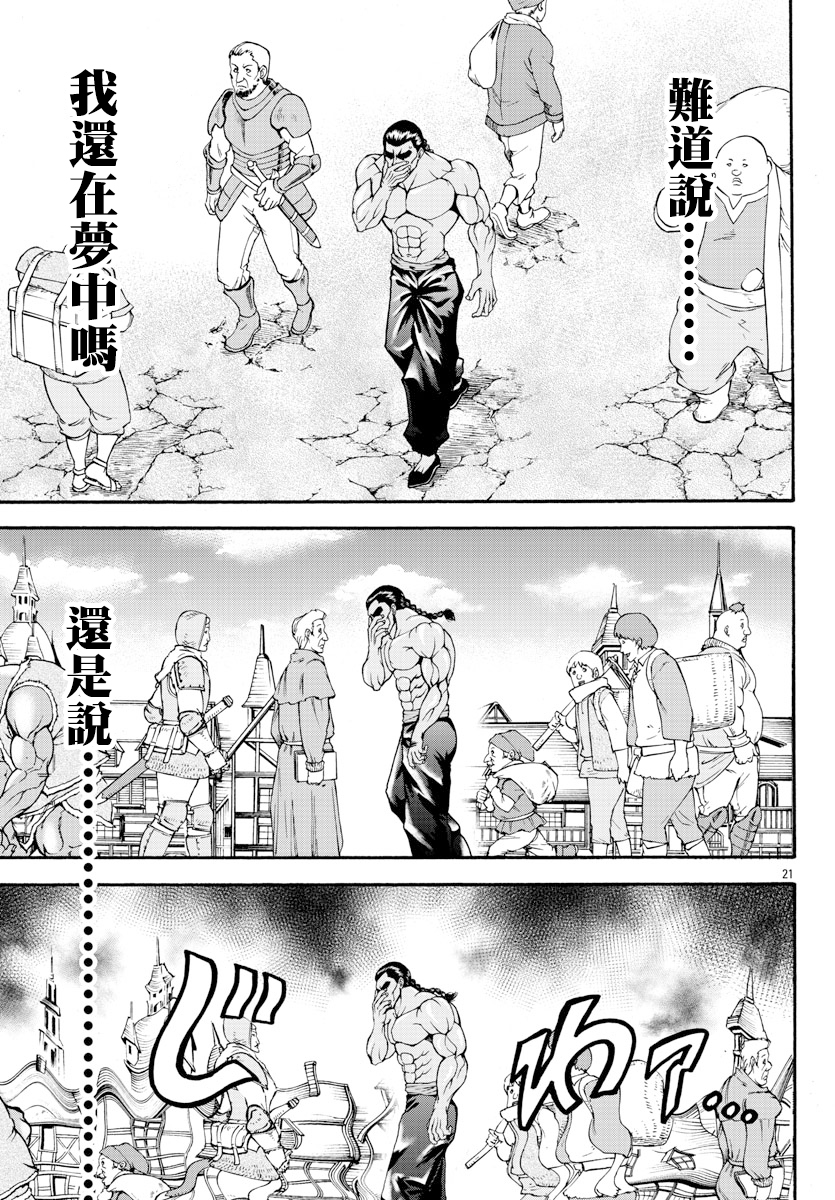 Baki Gaiden - Retsu Kaiou wa Isekai Tensei Shitemo Ikkou ni Kamawan 烈海王 第18页