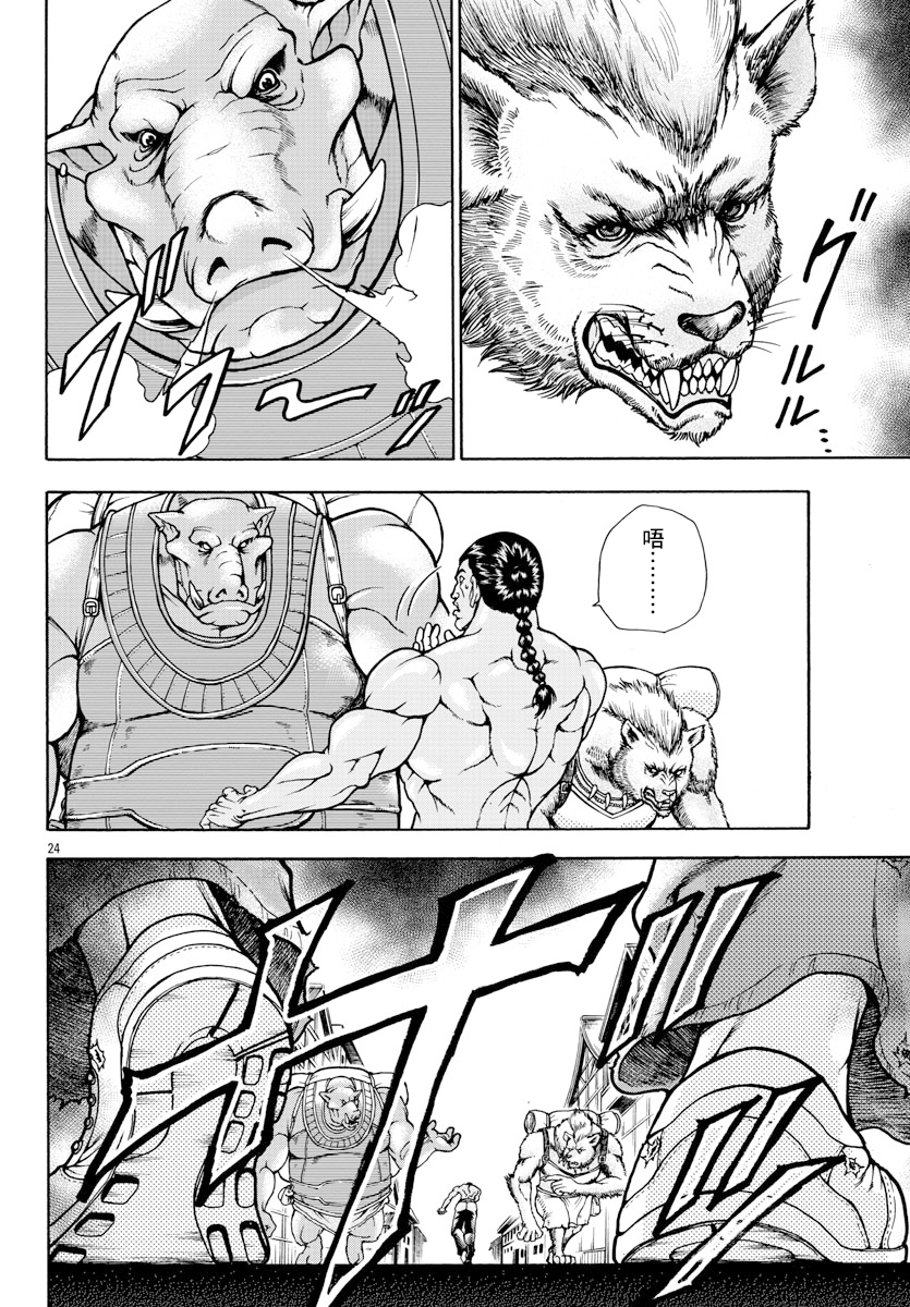 Baki Gaiden - Retsu Kaiou wa Isekai Tensei Shitemo Ikkou ni Kamawan 烈海王 第20页