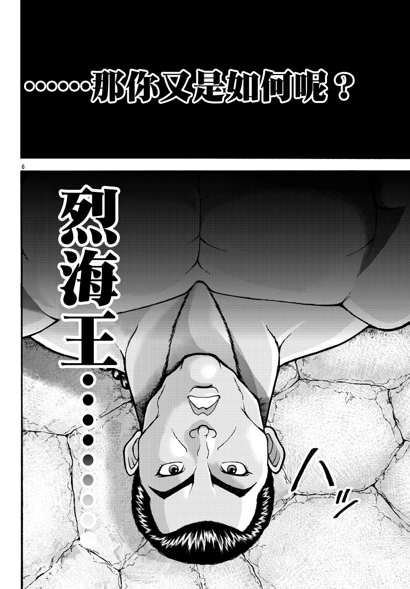 Baki Gaiden - Retsu Kaiou wa Isekai Tensei Shitemo Ikkou ni Kamawan 第5页