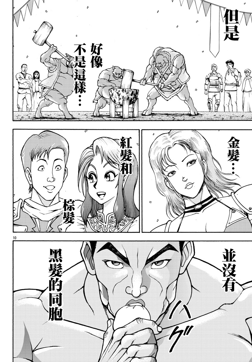 Baki Gaiden - Retsu Kaiou wa Isekai Tensei Shitemo Ikkou ni Kamawan 烈海王 第9页
