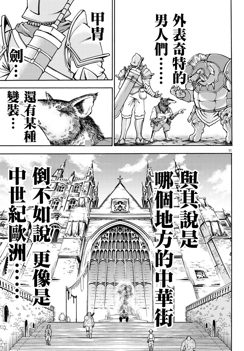 Baki Gaiden - Retsu Kaiou wa Isekai Tensei Shitemo Ikkou ni Kamawan 烈海王 第10页