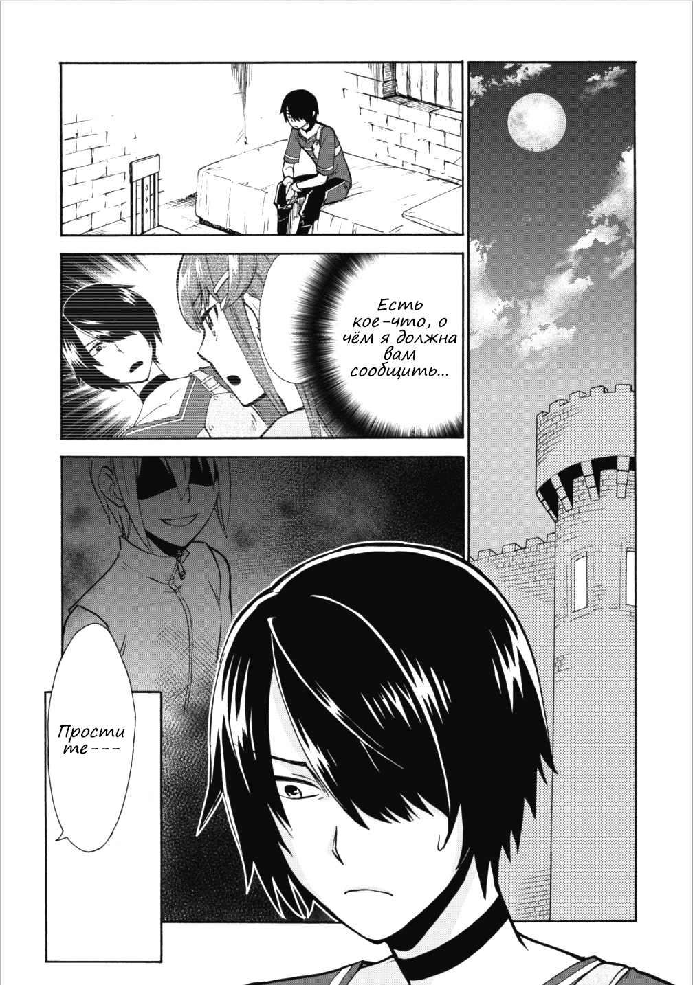 Isekai Shoukan wa Nidome Desu Расставание. 第1页