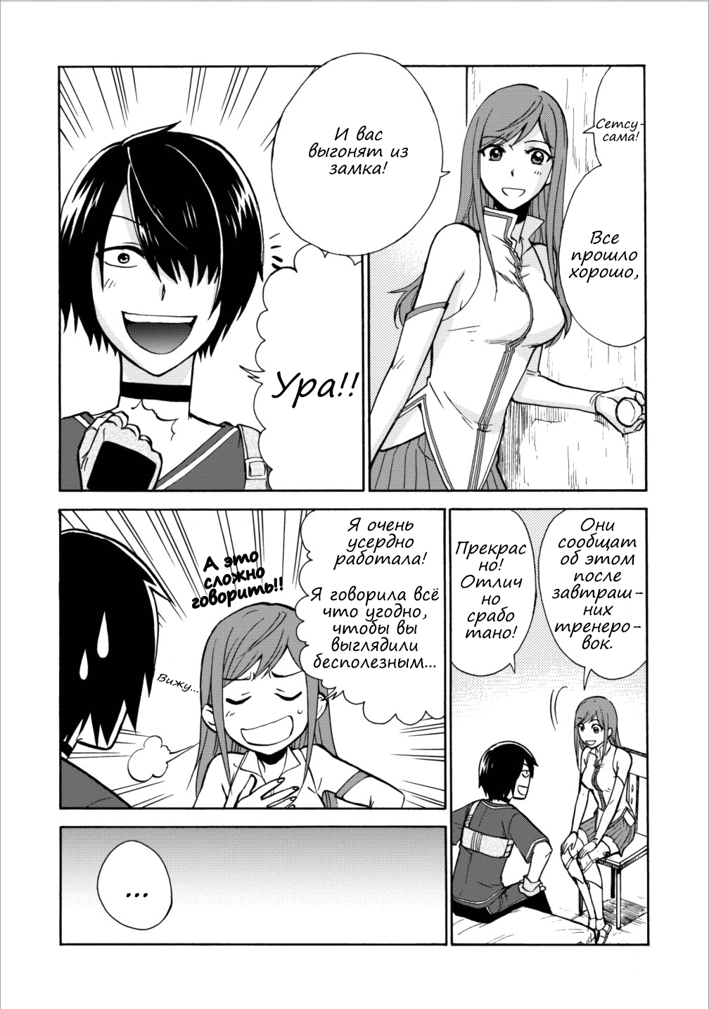 Isekai Shoukan wa Nidome Desu Расставание. 第2页