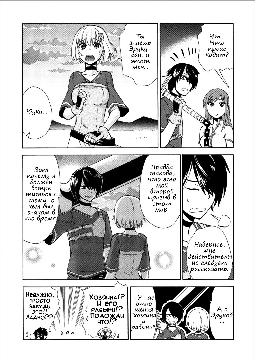 Isekai Shoukan wa Nidome Desu Расставание. 第13页