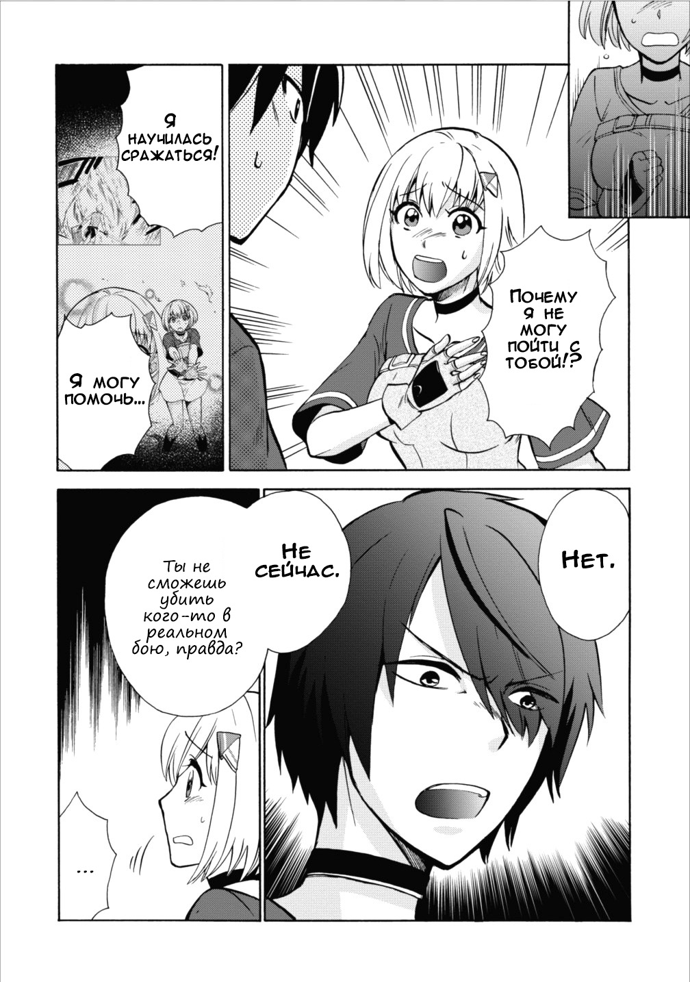 Isekai Shoukan wa Nidome Desu Расставание. 第14页