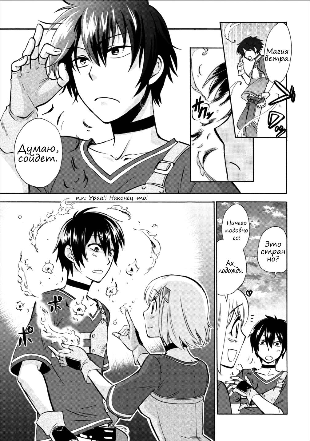 Isekai Shoukan wa Nidome Desu Расставание. 第17页