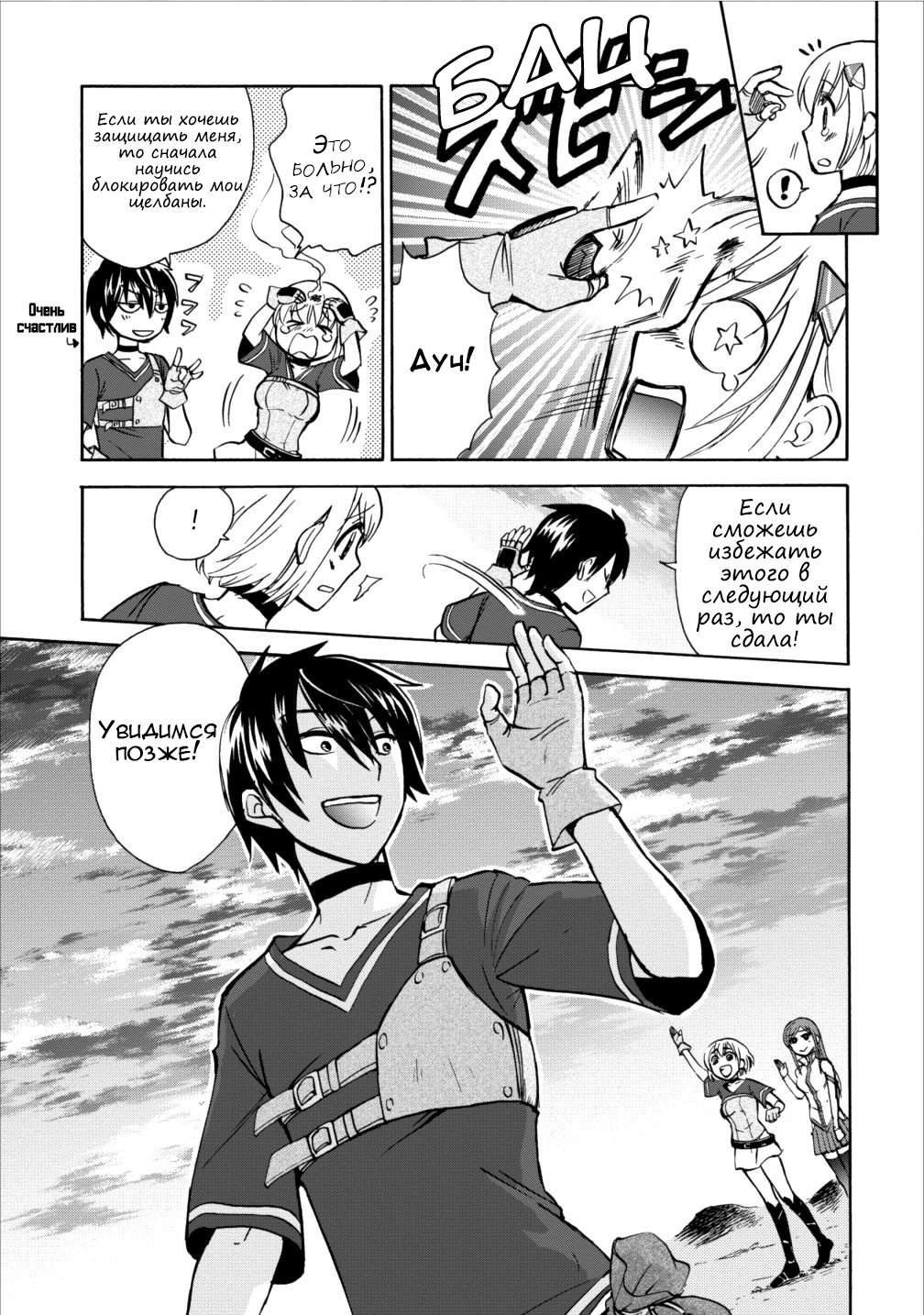Isekai Shoukan wa Nidome Desu Расставание. 第19页