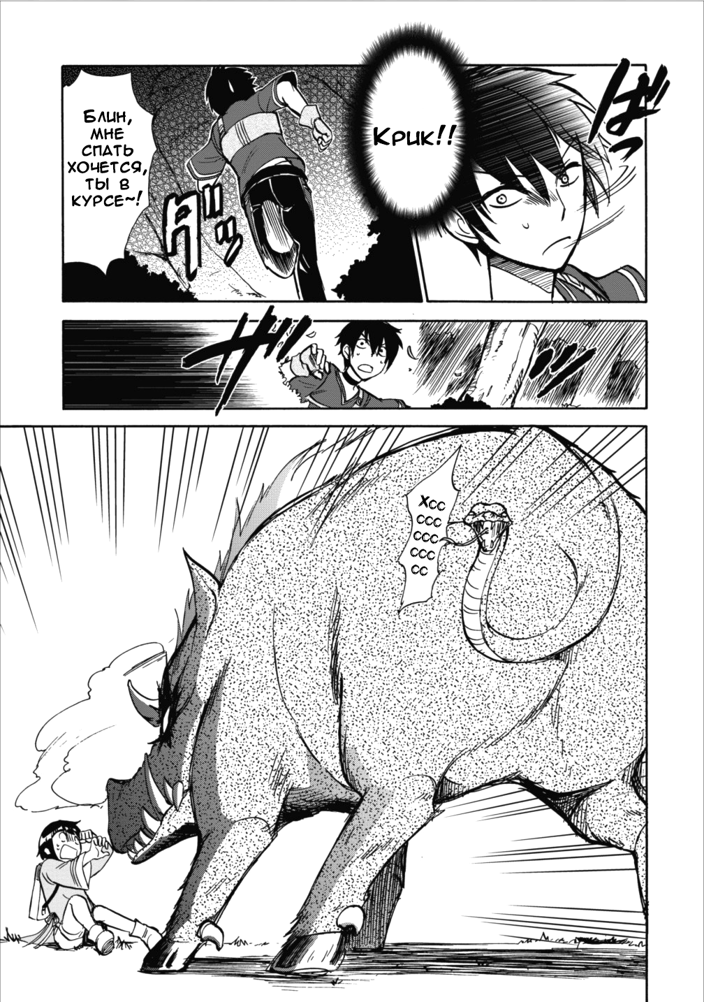 Isekai Shoukan wa Nidome Desu Расставание. 第21页