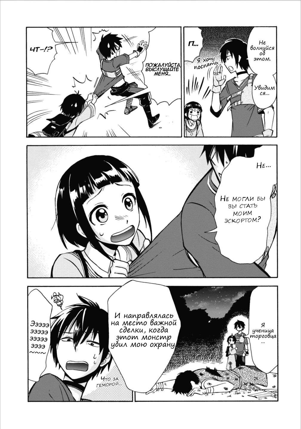 Isekai Shoukan wa Nidome Desu Расставание. 第25页