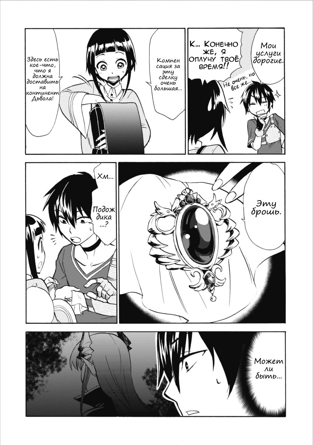 Isekai Shoukan wa Nidome Desu Расставание. 第26页