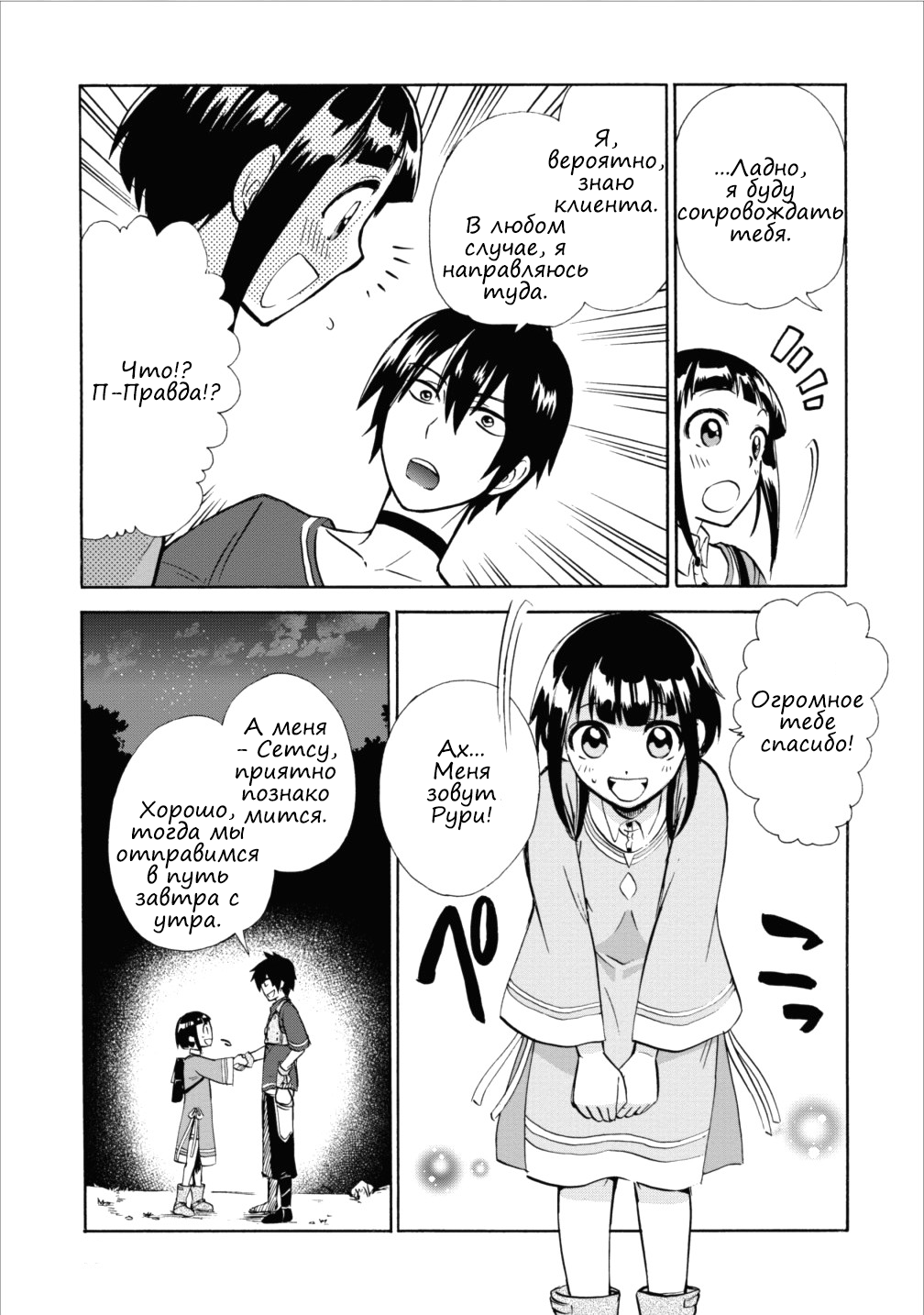 Isekai Shoukan wa Nidome Desu Расставание. 第27页