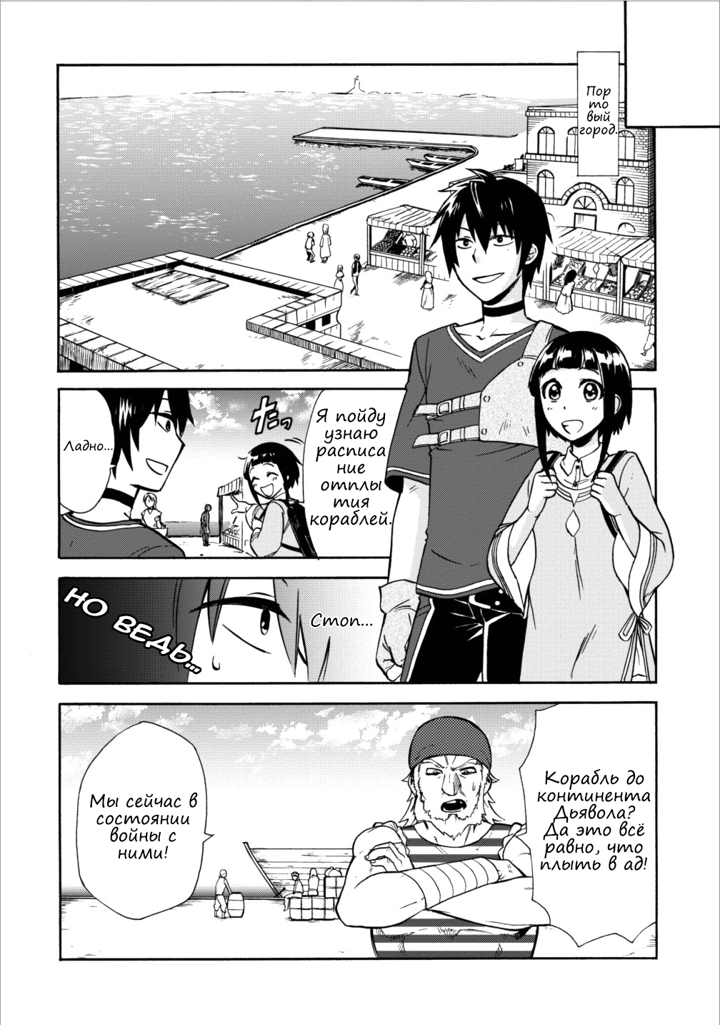 Isekai Shoukan wa Nidome Desu Расставание. 第28页
