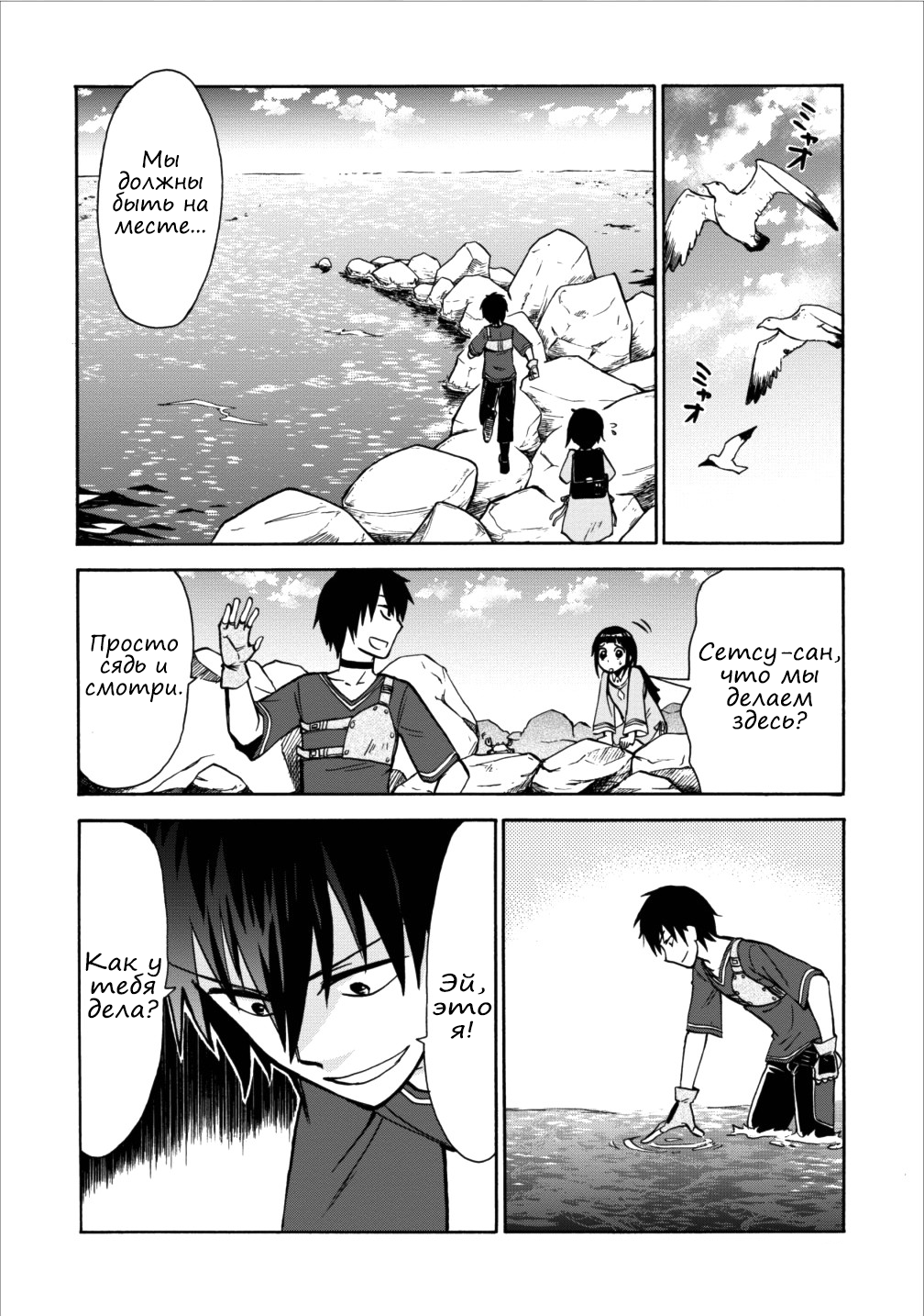 Isekai Shoukan wa Nidome Desu Расставание. 第30页