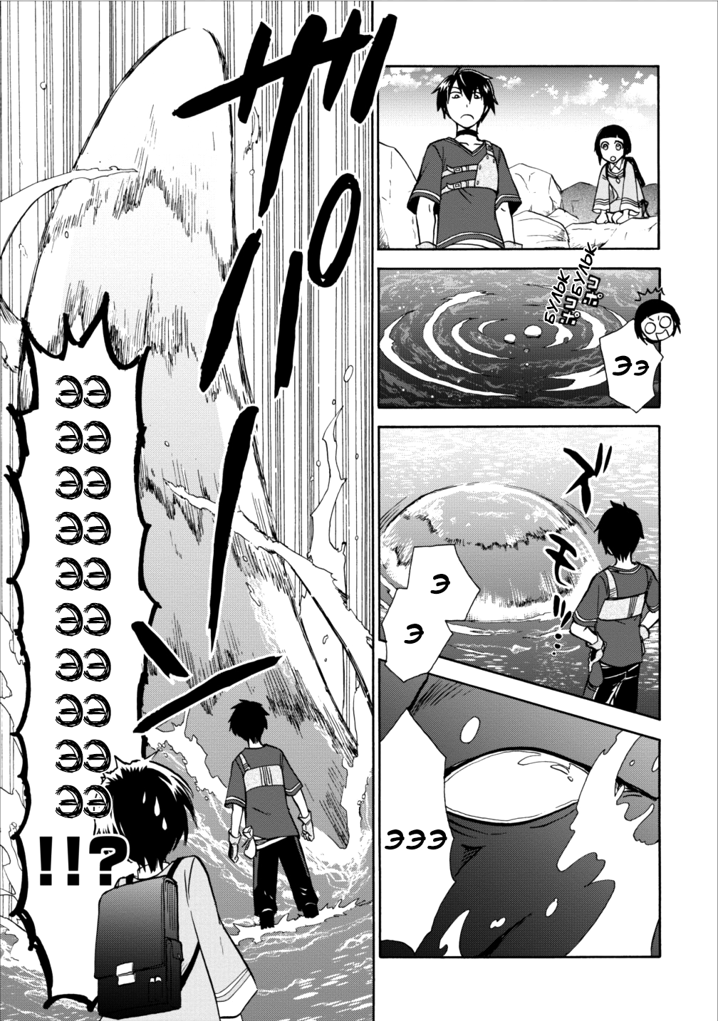 Isekai Shoukan wa Nidome Desu Расставание. 第31页