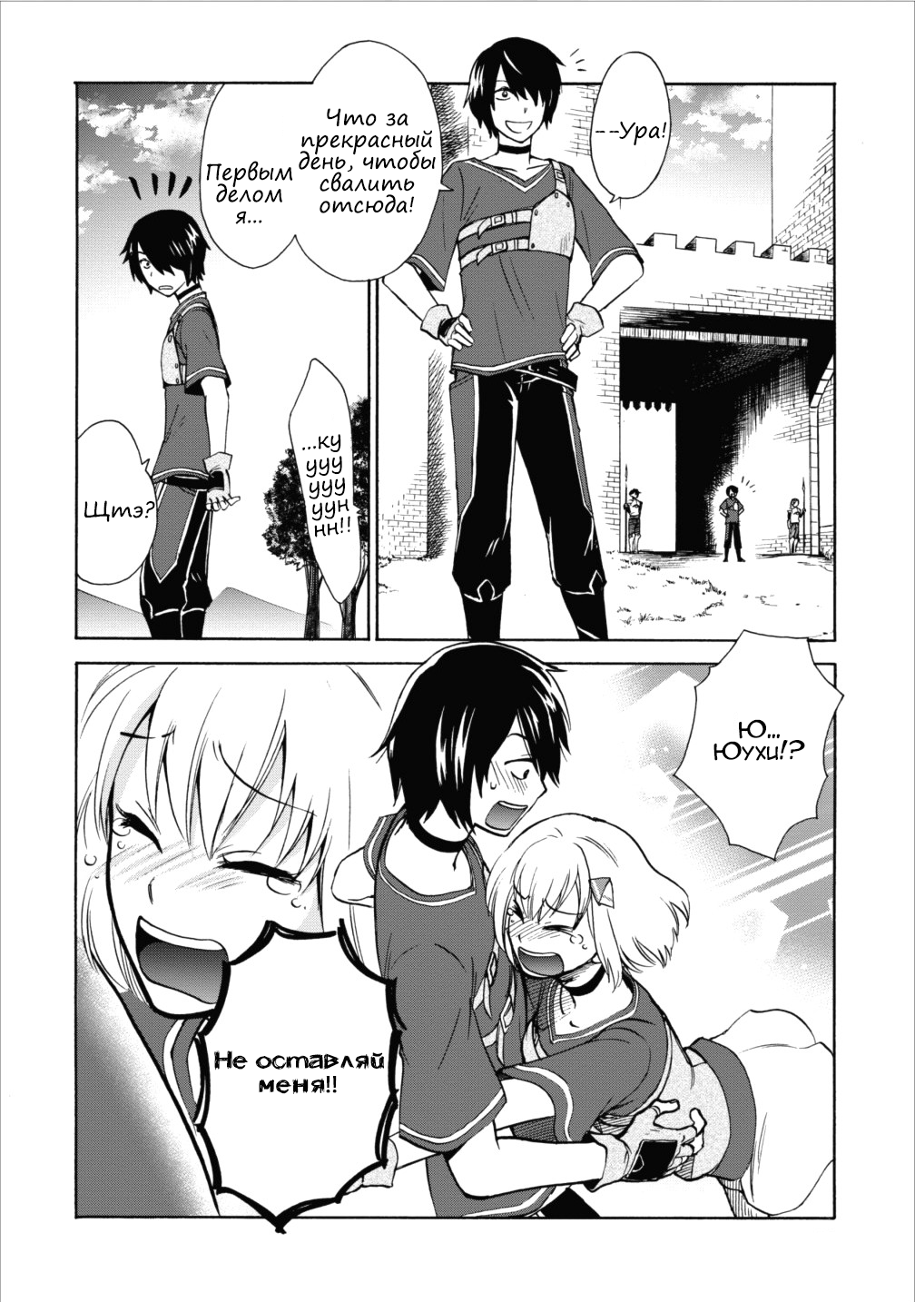 Isekai Shoukan wa Nidome Desu Расставание. 第6页
