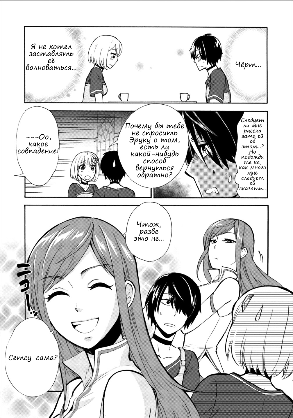 Isekai Shoukan wa Nidome Desu Расставание. 第8页