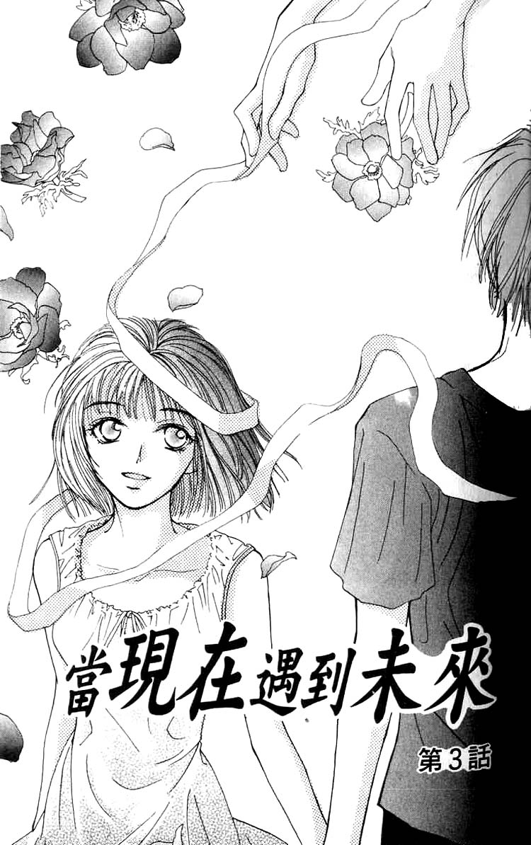 Mekakushi no Kuni Vol. 1 Ch. 3 第2页