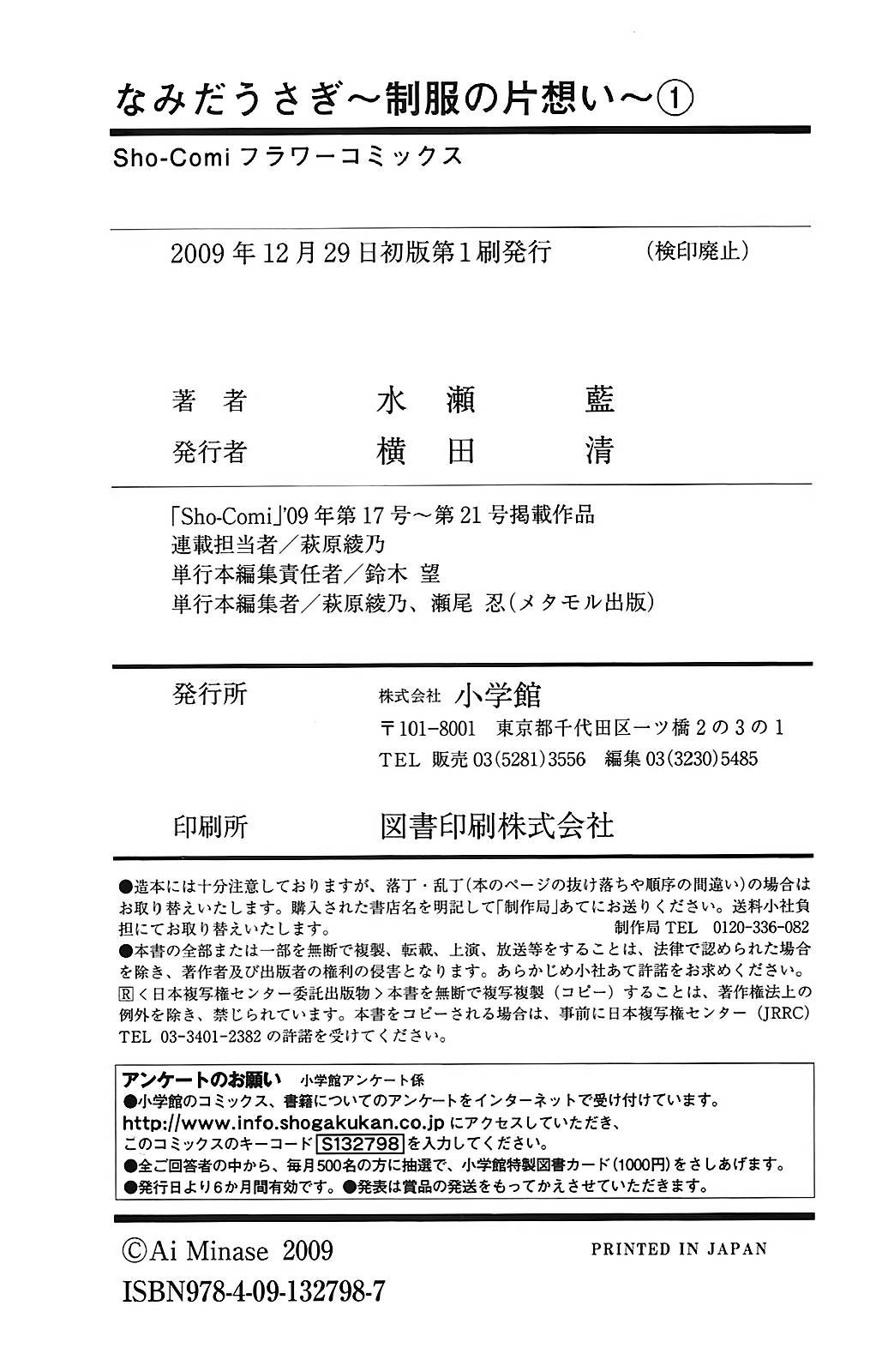 Namida Usagi ~Seifuku no Kataomoi~ Vol. 1 Ch. 5 第46页