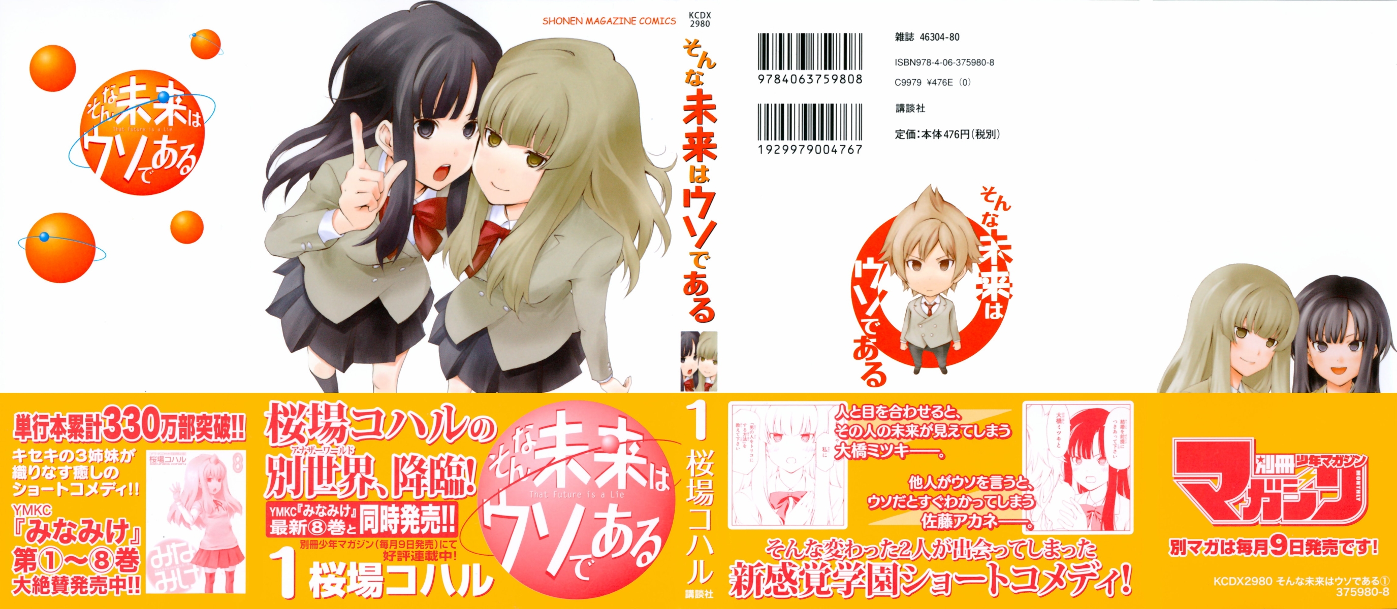 Sonna Mirai wa Uso de Aru A tout hasard 第1页