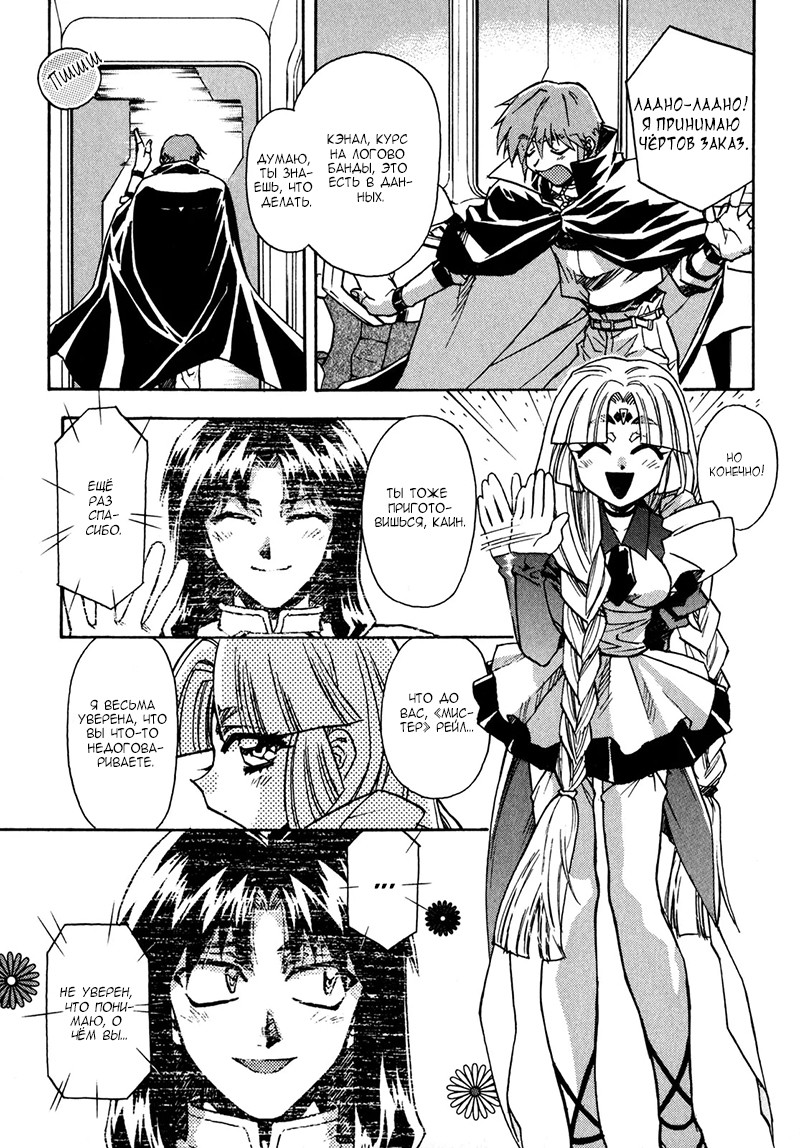 Lost Universe Столкновение 第9页