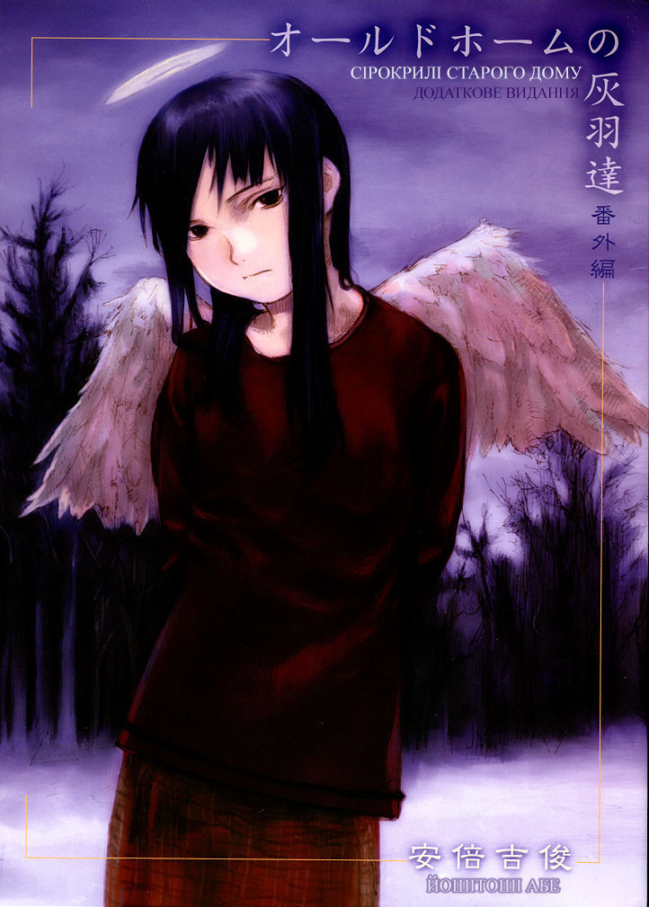 Ailes Grises Ch. 3 第1页