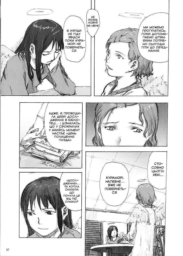 Ailes Grises Ch. 3 第6页