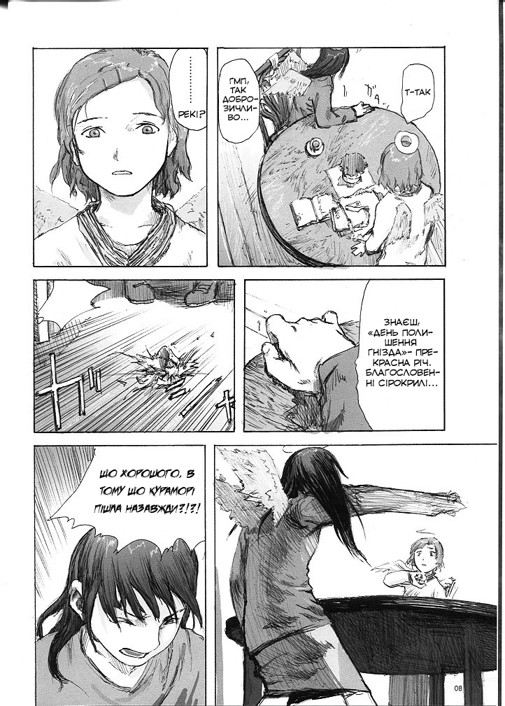 Ailes Grises Ch. 3 第7页