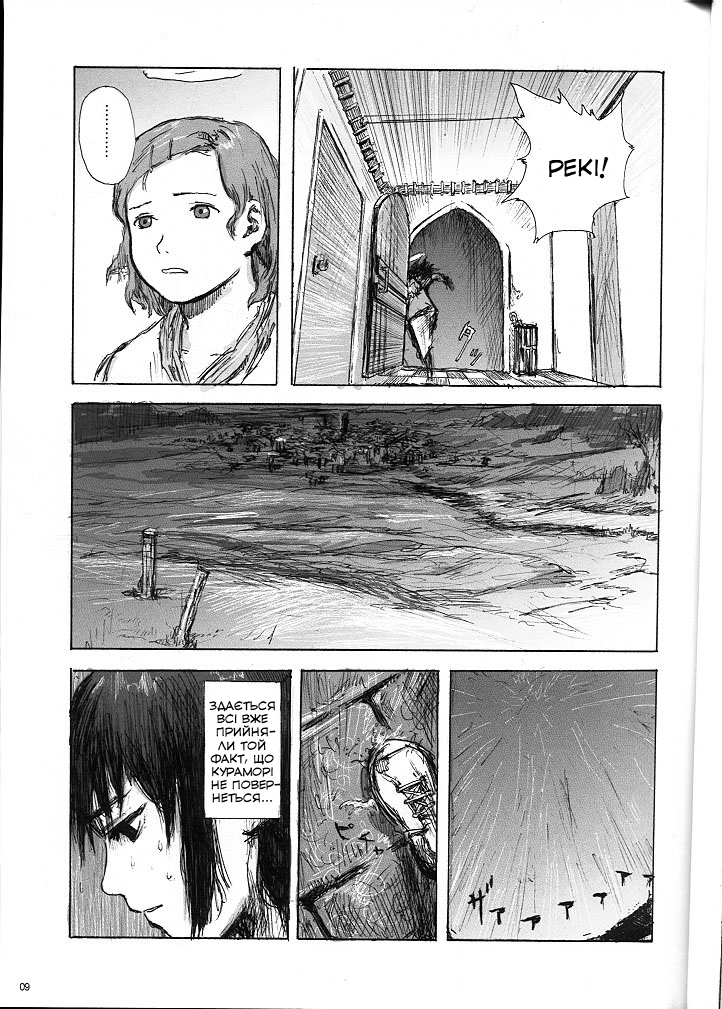 Ailes Grises Ch. 3 第8页
