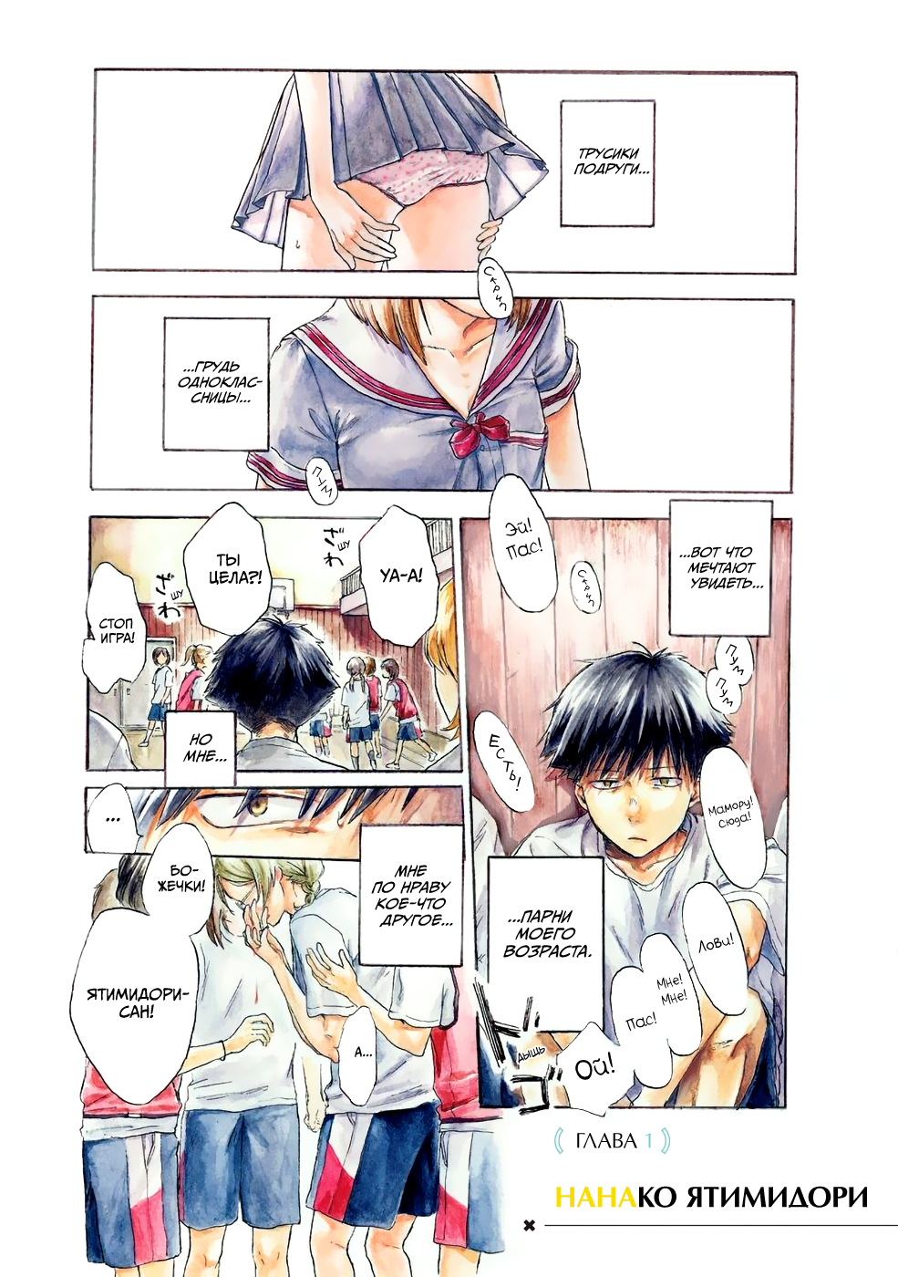 Kawaisou ni ne, Genki-kun Нанако Ятимидори 第3页