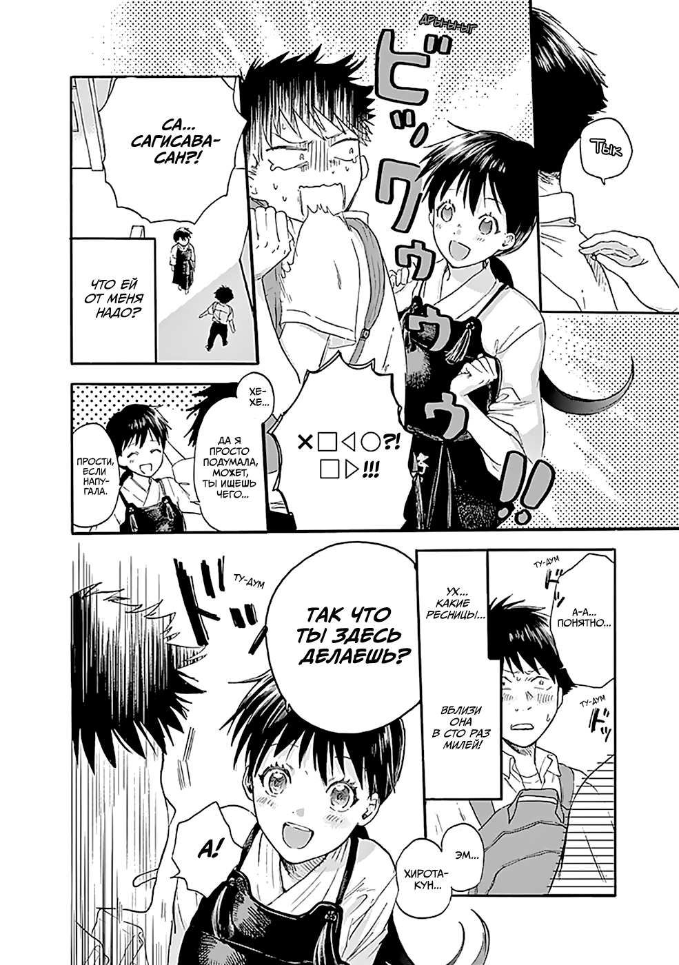 Kawaisou ni ne, Genki-kun Нанако Ятимидори 第21页