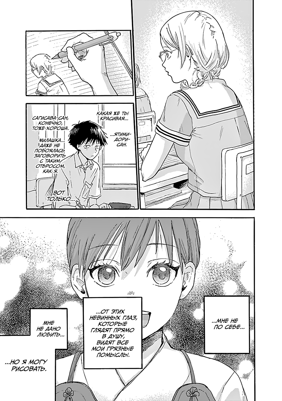 Kawaisou ni ne, Genki-kun Нанако Ятимидори 第24页