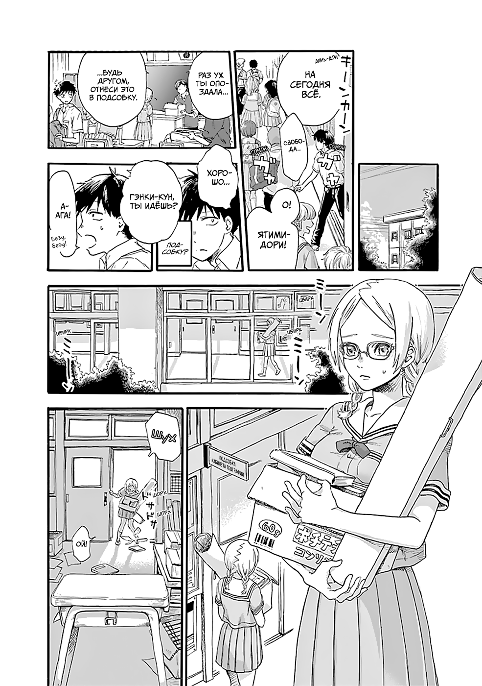 Kawaisou ni ne, Genki-kun Нанако Ятимидори 第29页