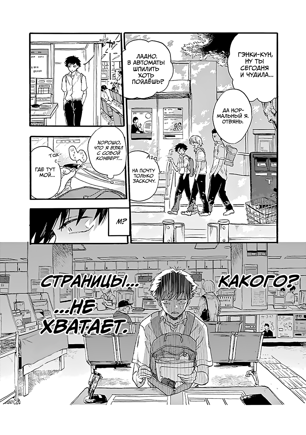 Kawaisou ni ne, Genki-kun Нанако Ятимидори 第31页