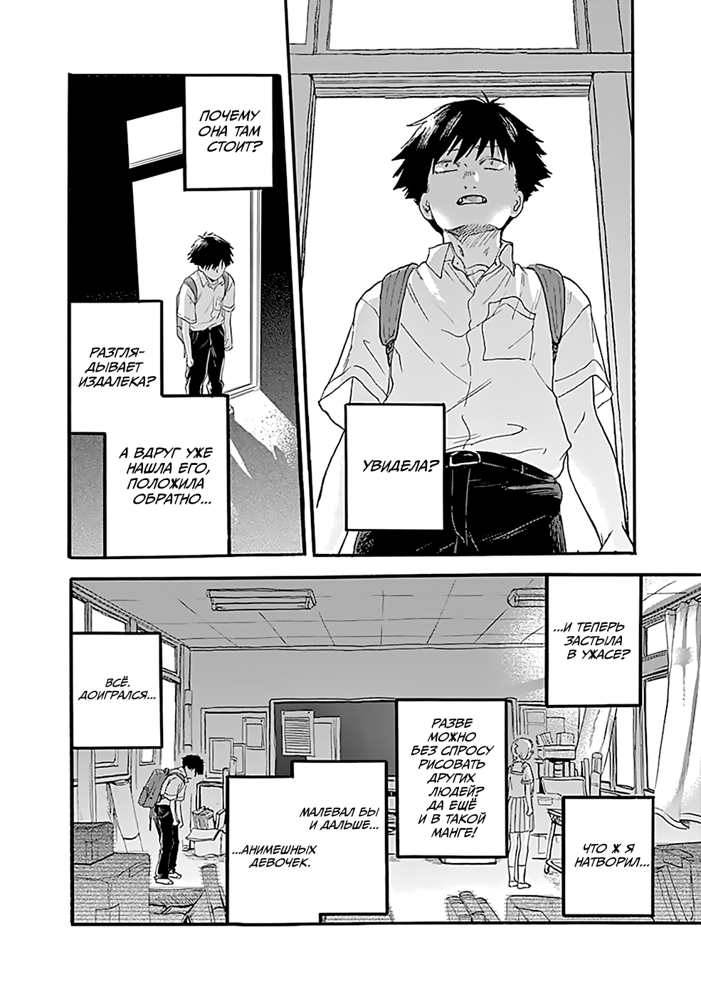 Kawaisou ni ne, Genki-kun Нанако Ятимидори 第34页