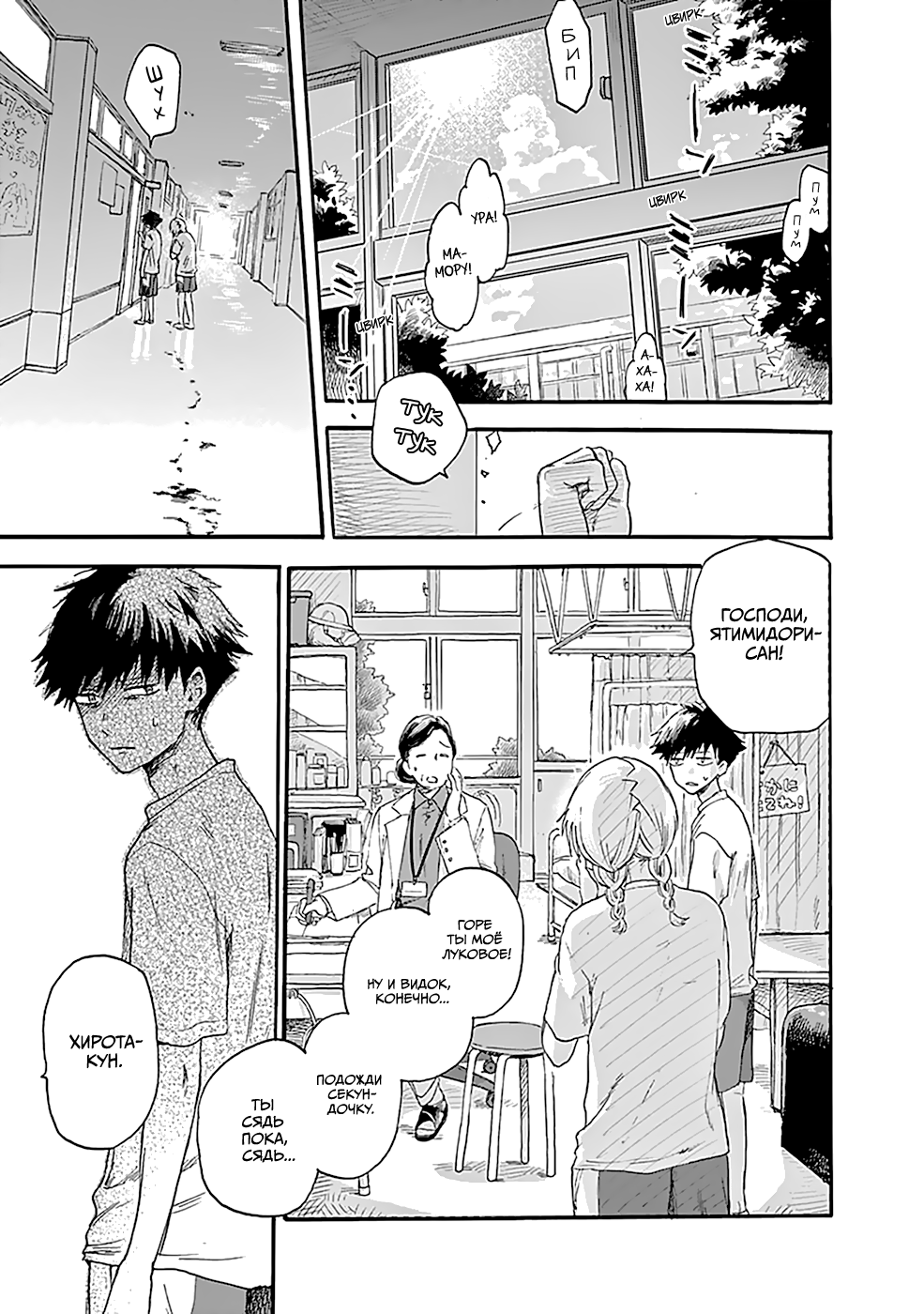 Kawaisou ni ne, Genki-kun Нанако Ятимидори 第6页