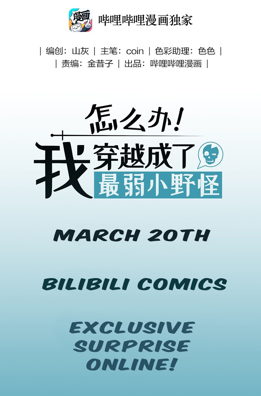 What Do I Do?! I Have Transmigrated Into the Weakest Little Monster Teaser 第22页