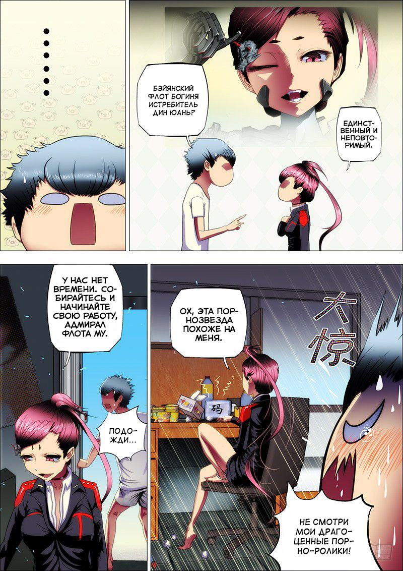 Tiějī Gāngbīng Vol. 1 Ch. 1 第19页