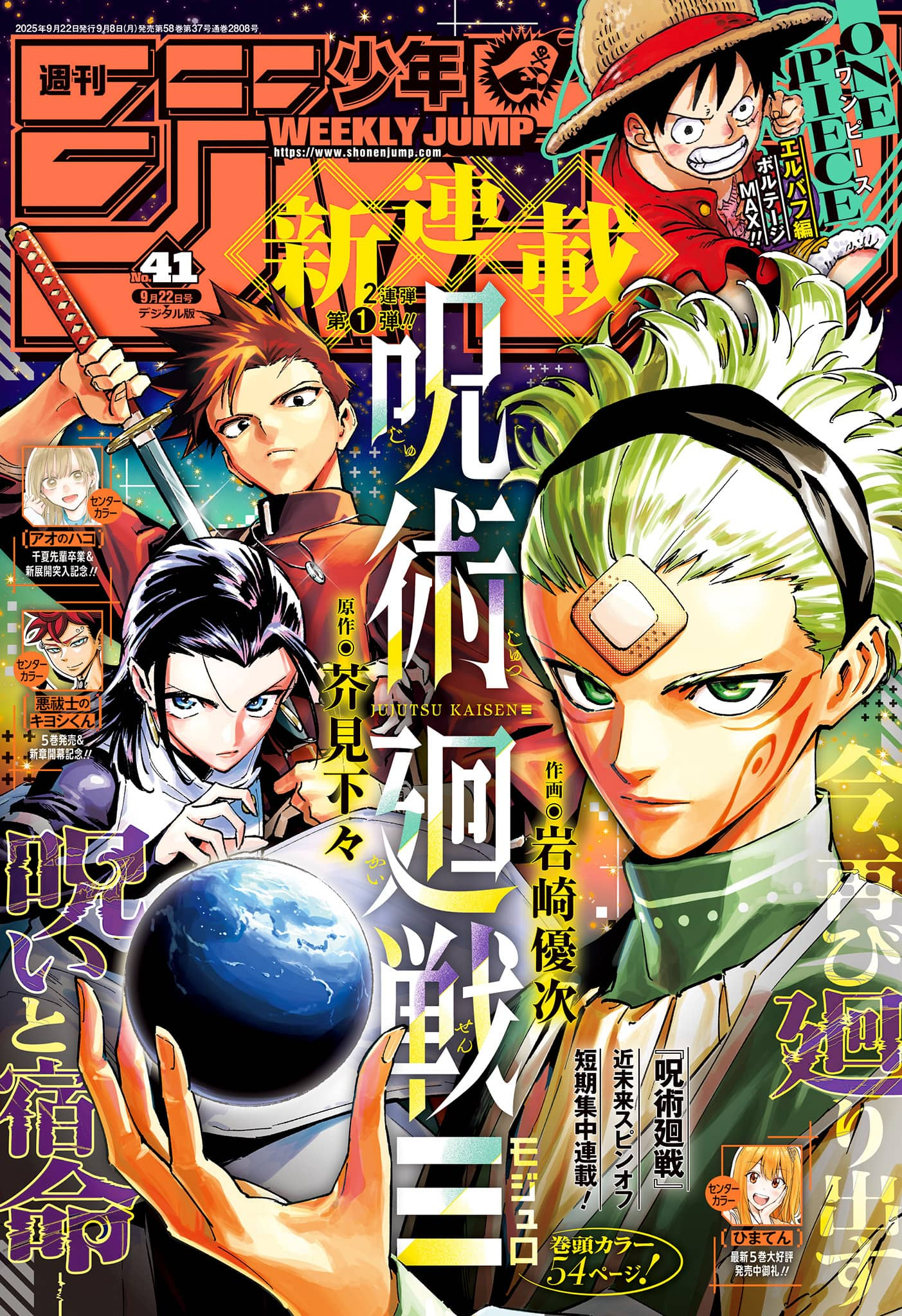 Jujutsu Kaisen Modulo Incident de Classe S 第1页