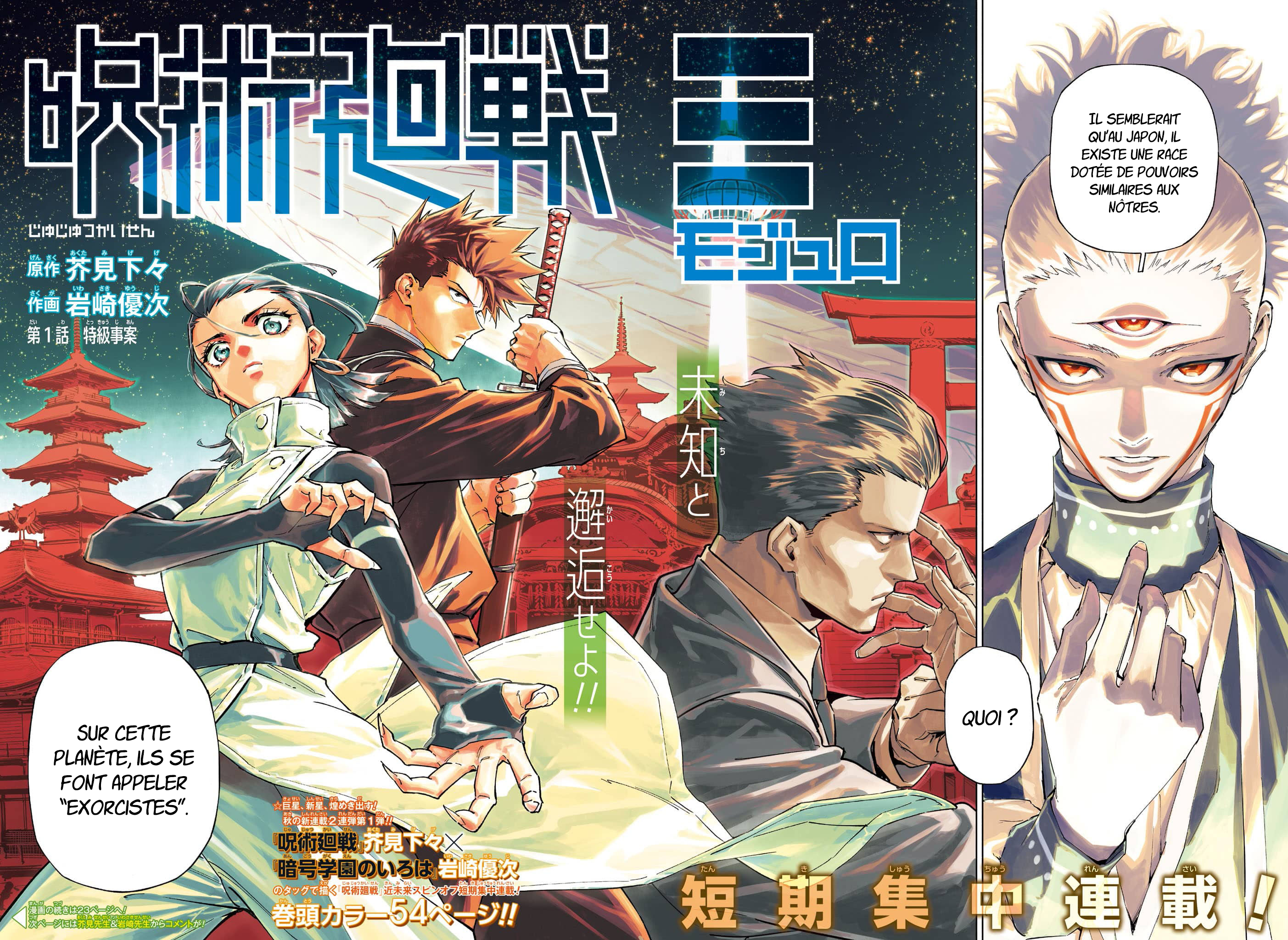 Jujutsu Kaisen Modulo Incident de Classe S 第3页
