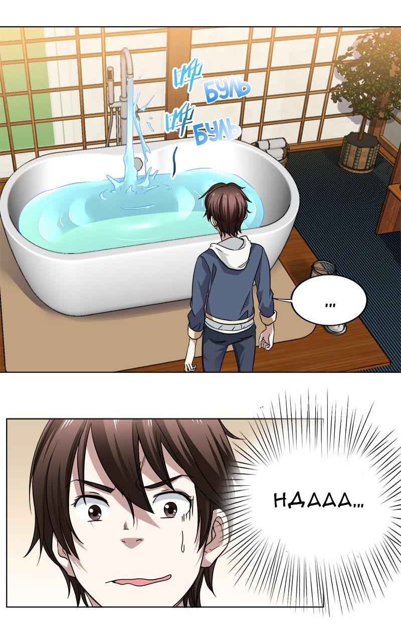 Treading on Fire, Yuwen Jun! Ch. 2 第4页