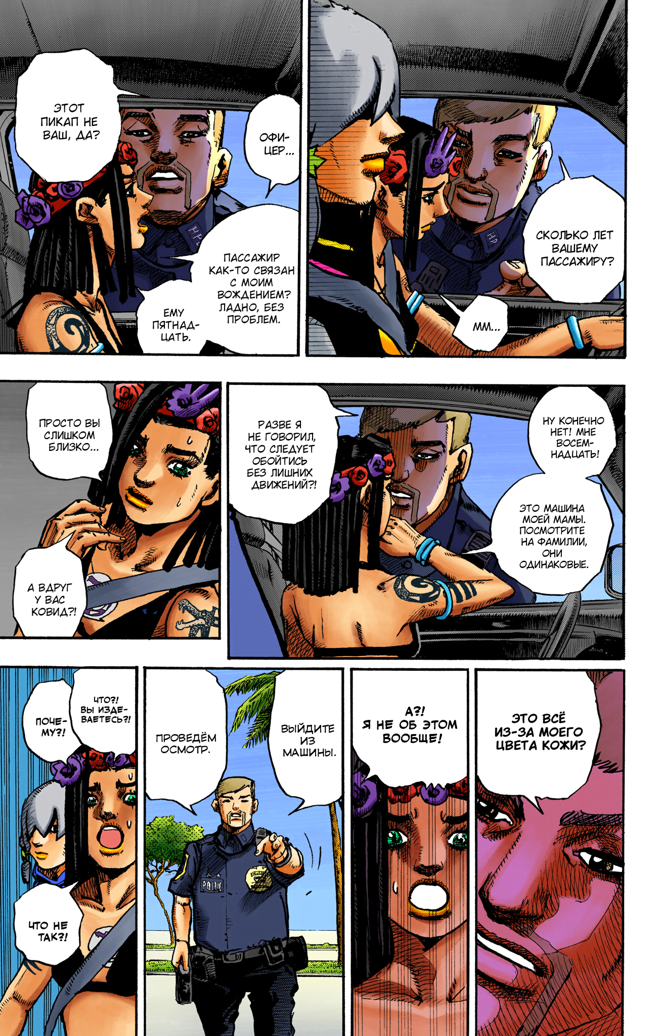 JoJo's Bizarre Adventure, Part 9: The JOJOLands (Official Colored) Вылет 第11页