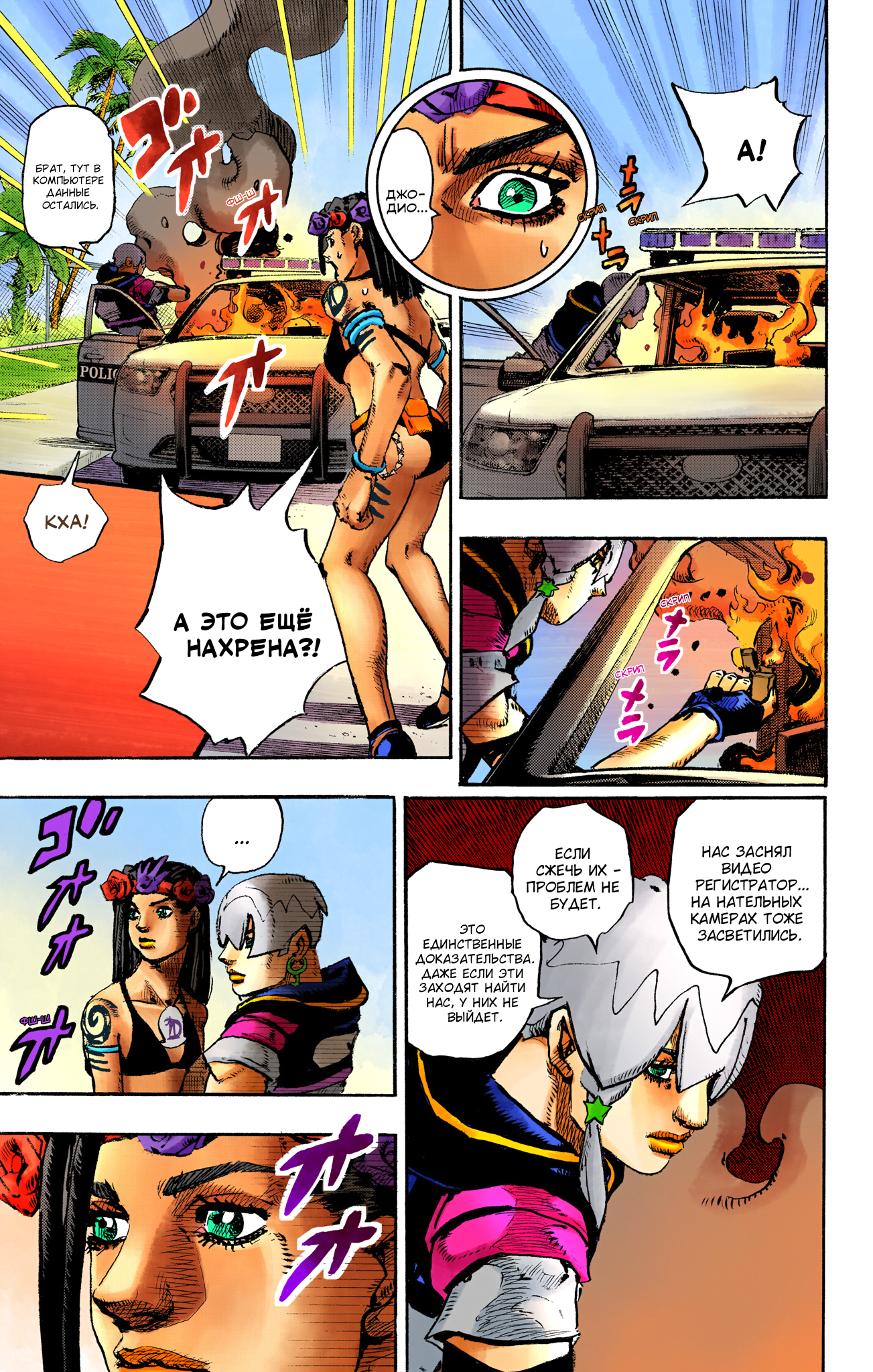 JoJo's Bizarre Adventure, Part 9: The JOJOLands (Official Colored) Вылет 第26页