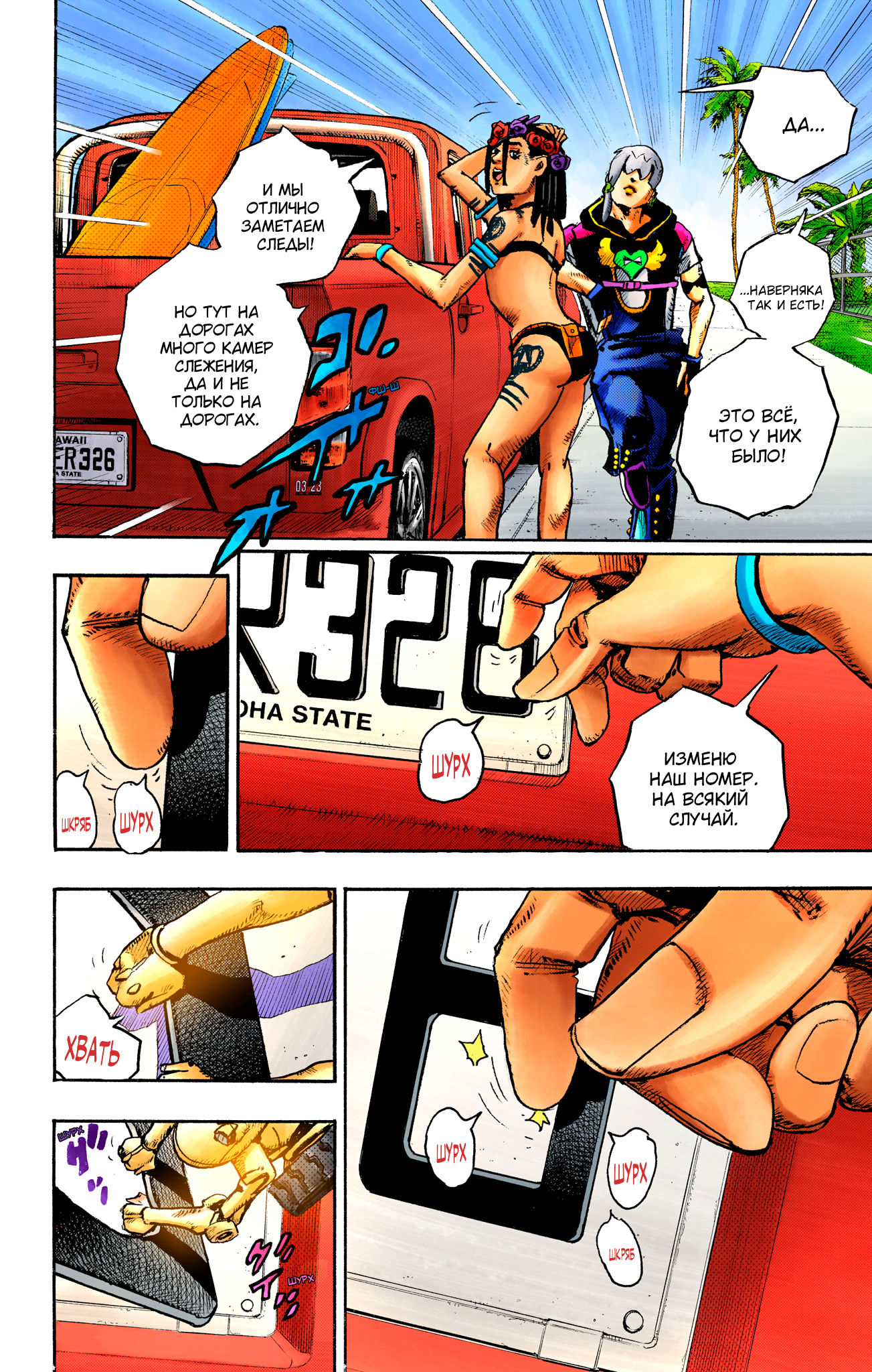 JoJo's Bizarre Adventure, Part 9: The JOJOLands (Official Colored) Вылет 第27页