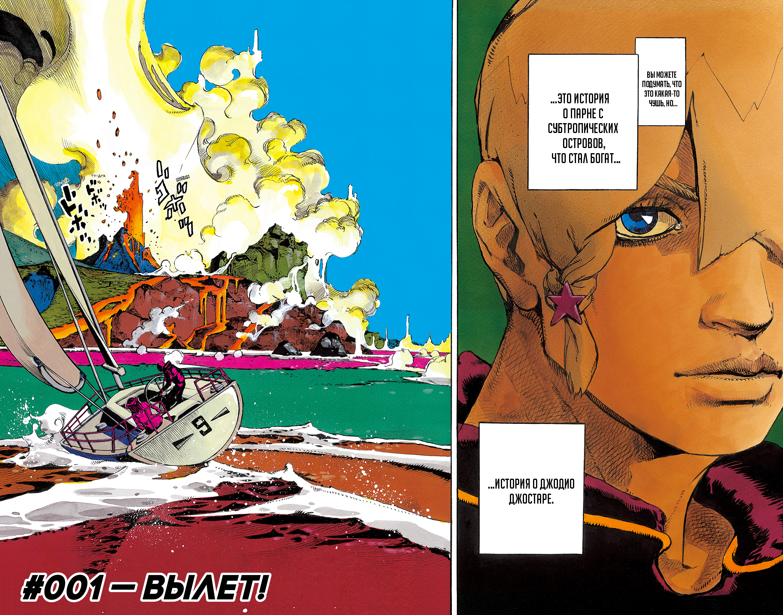 JoJo's Bizarre Adventure, Part 9: The JOJOLands (Official Colored) Вылет 第4页