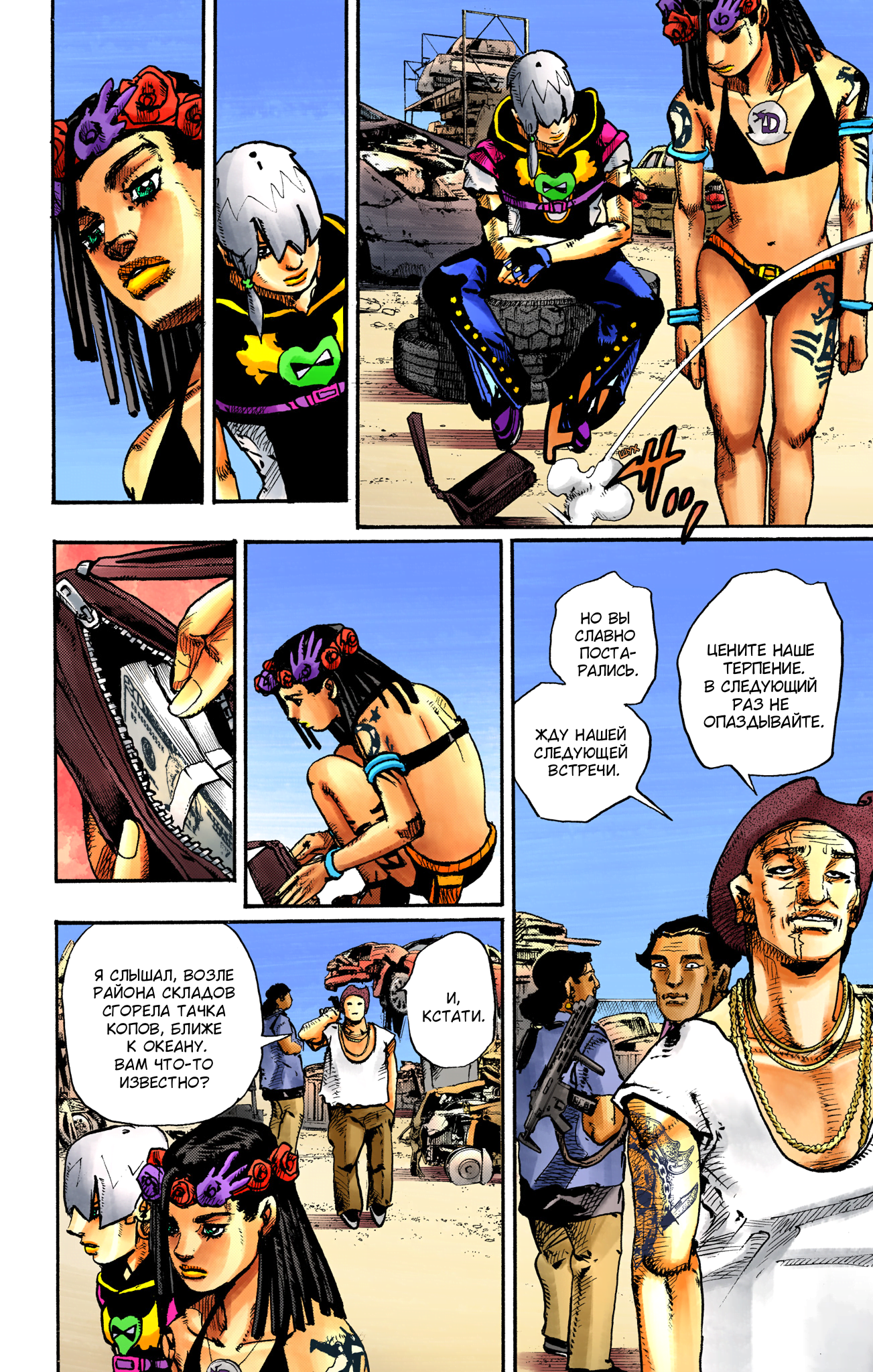 JoJo's Bizarre Adventure, Part 9: The JOJOLands (Official Colored) Вылет 第33页