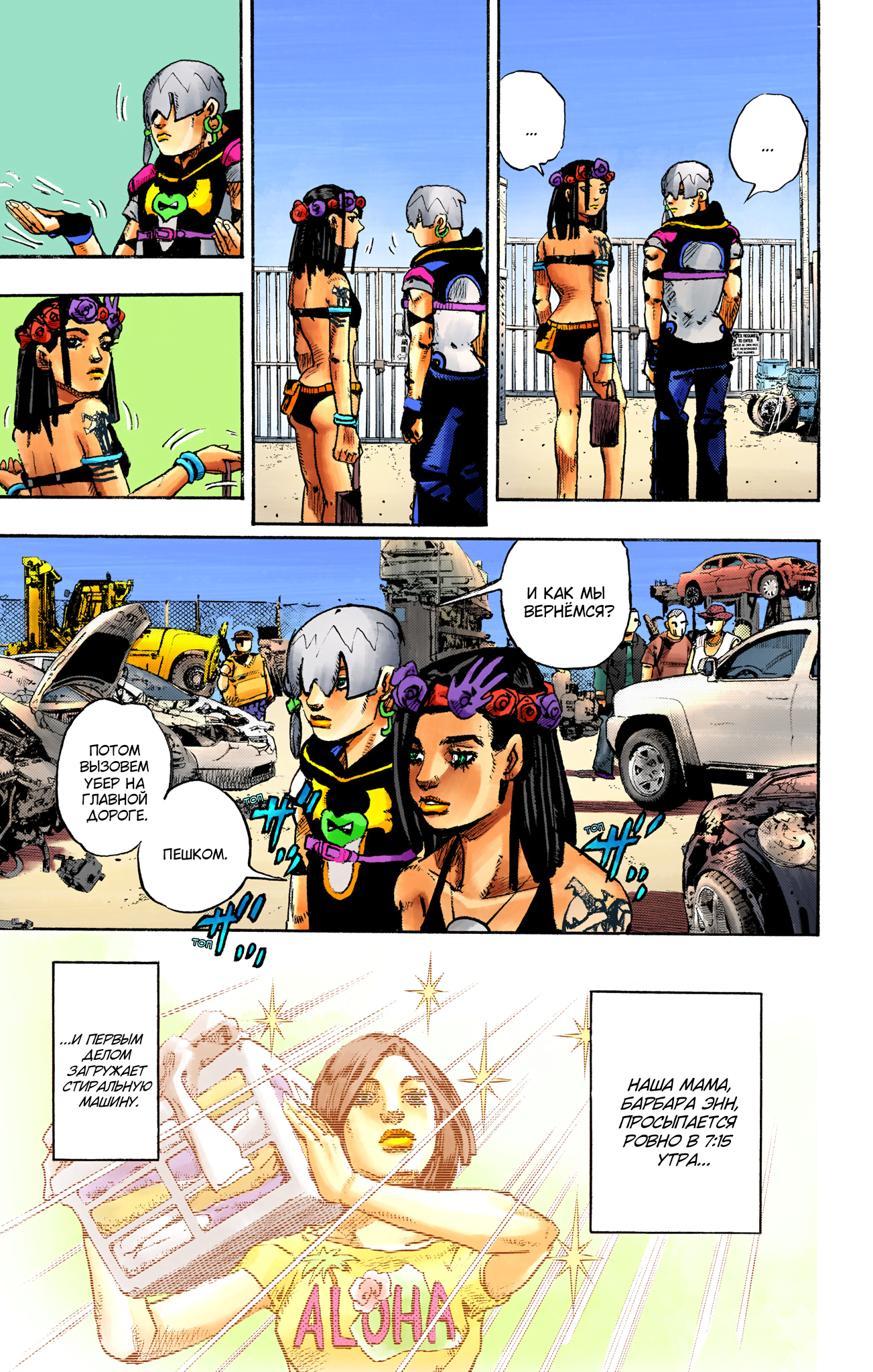 JoJo's Bizarre Adventure, Part 9: The JOJOLands (Official Colored) Вылет 第34页