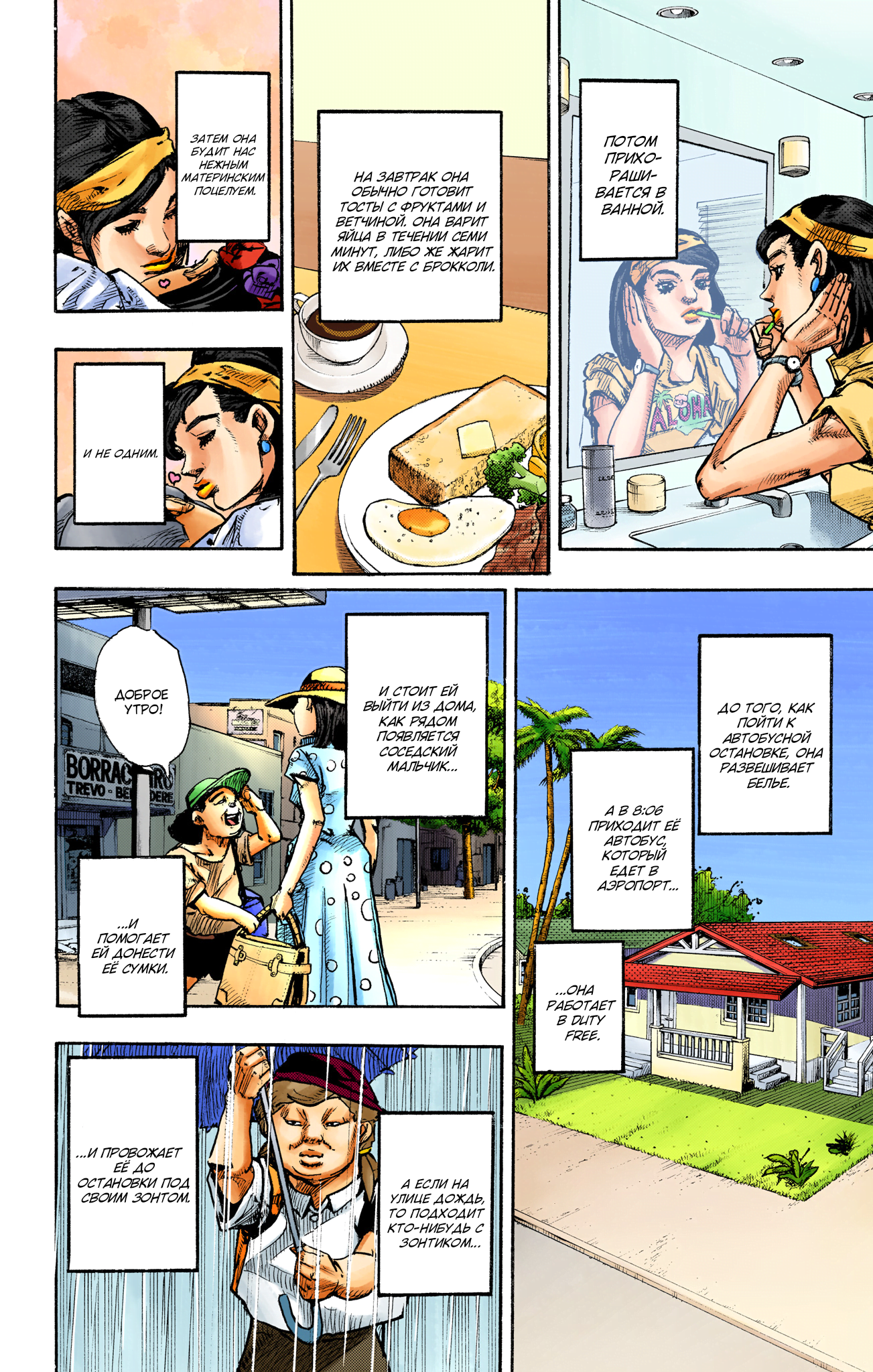 JoJo's Bizarre Adventure, Part 9: The JOJOLands (Official Colored) Вылет 第35页