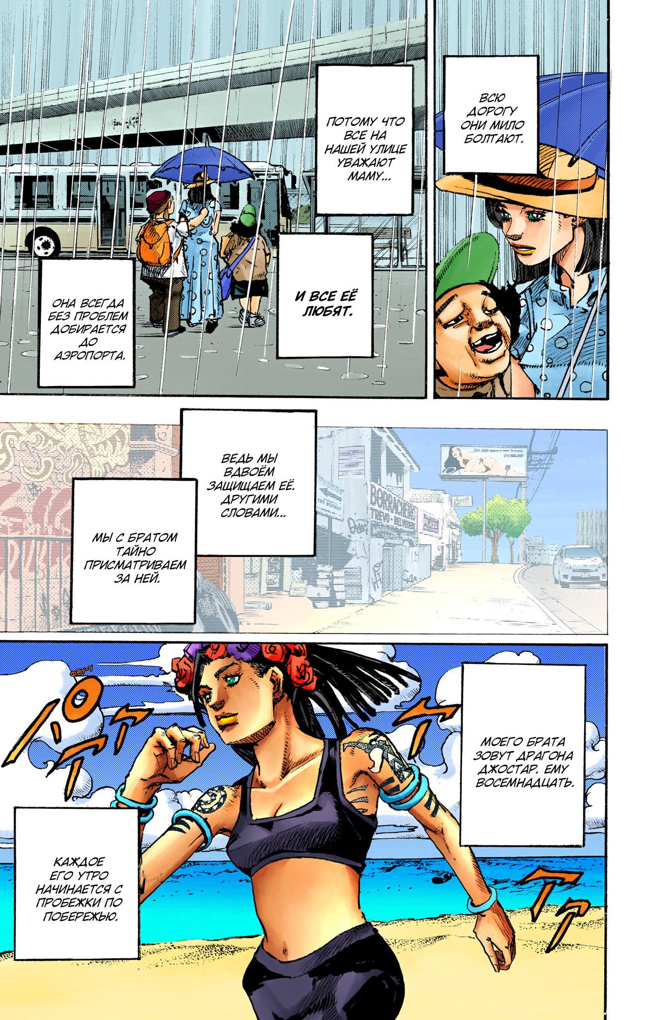 JoJo's Bizarre Adventure, Part 9: The JOJOLands (Official Colored) Вылет 第36页