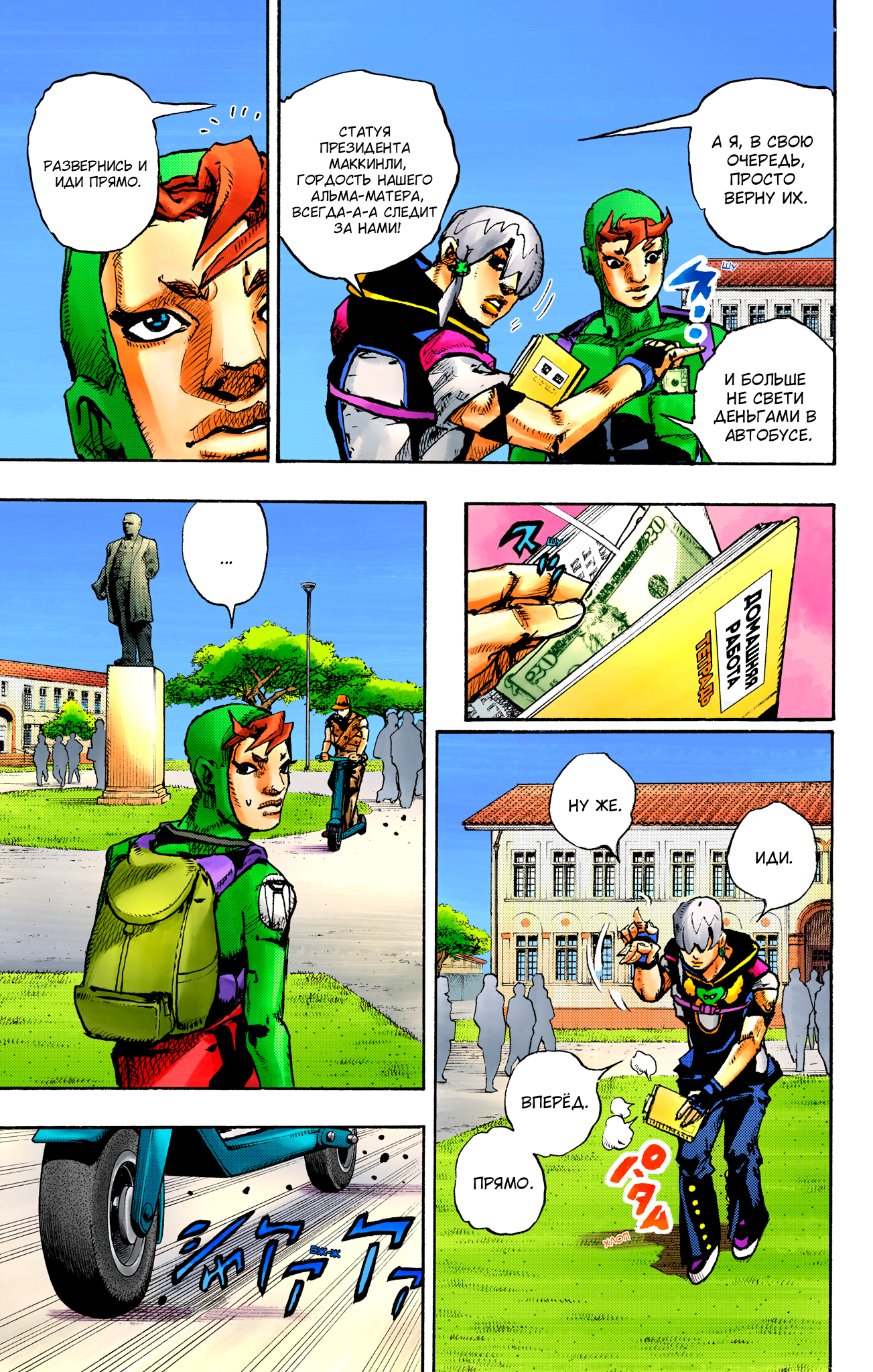 JoJo's Bizarre Adventure, Part 9: The JOJOLands (Official Colored) Вылет 第40页